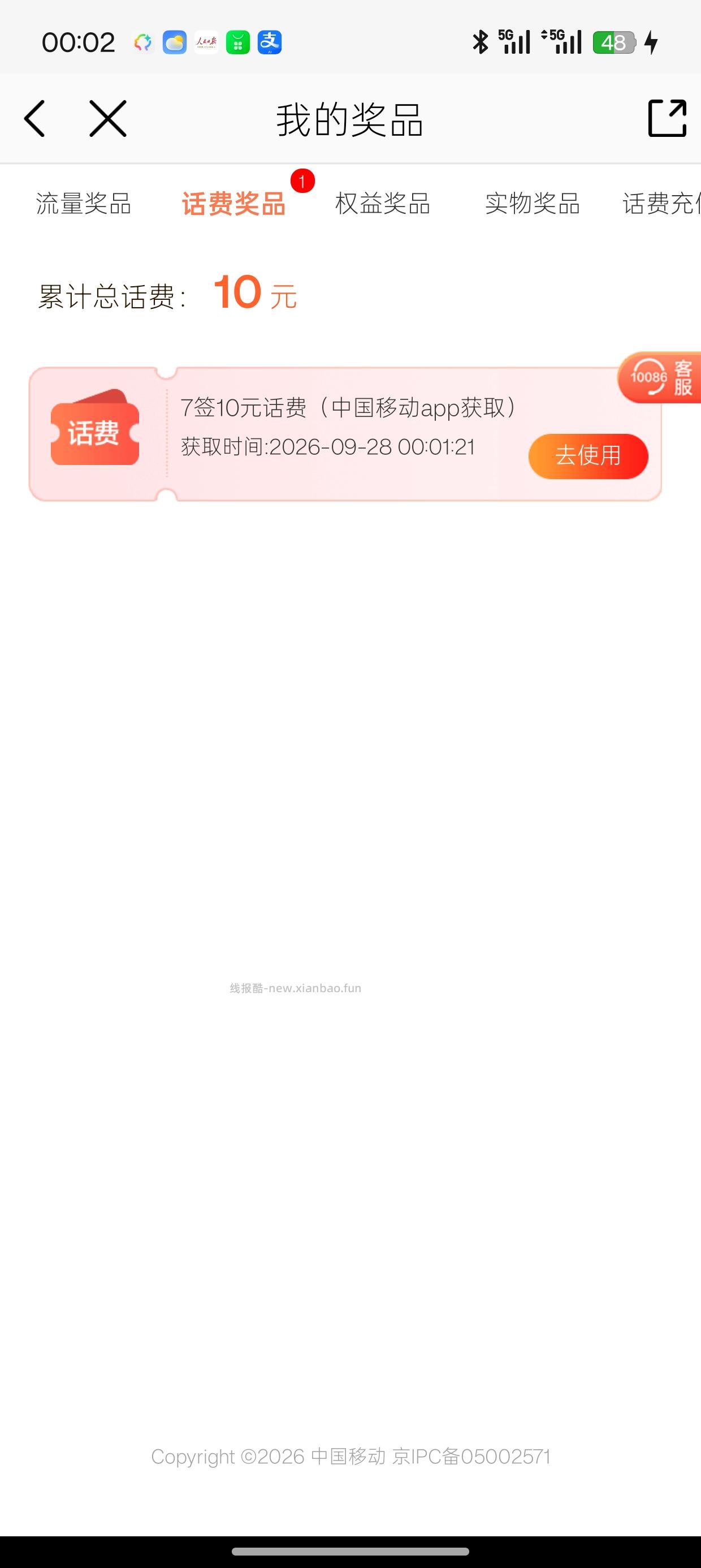 中国移动签到7天抽10元话费 - 线报酷