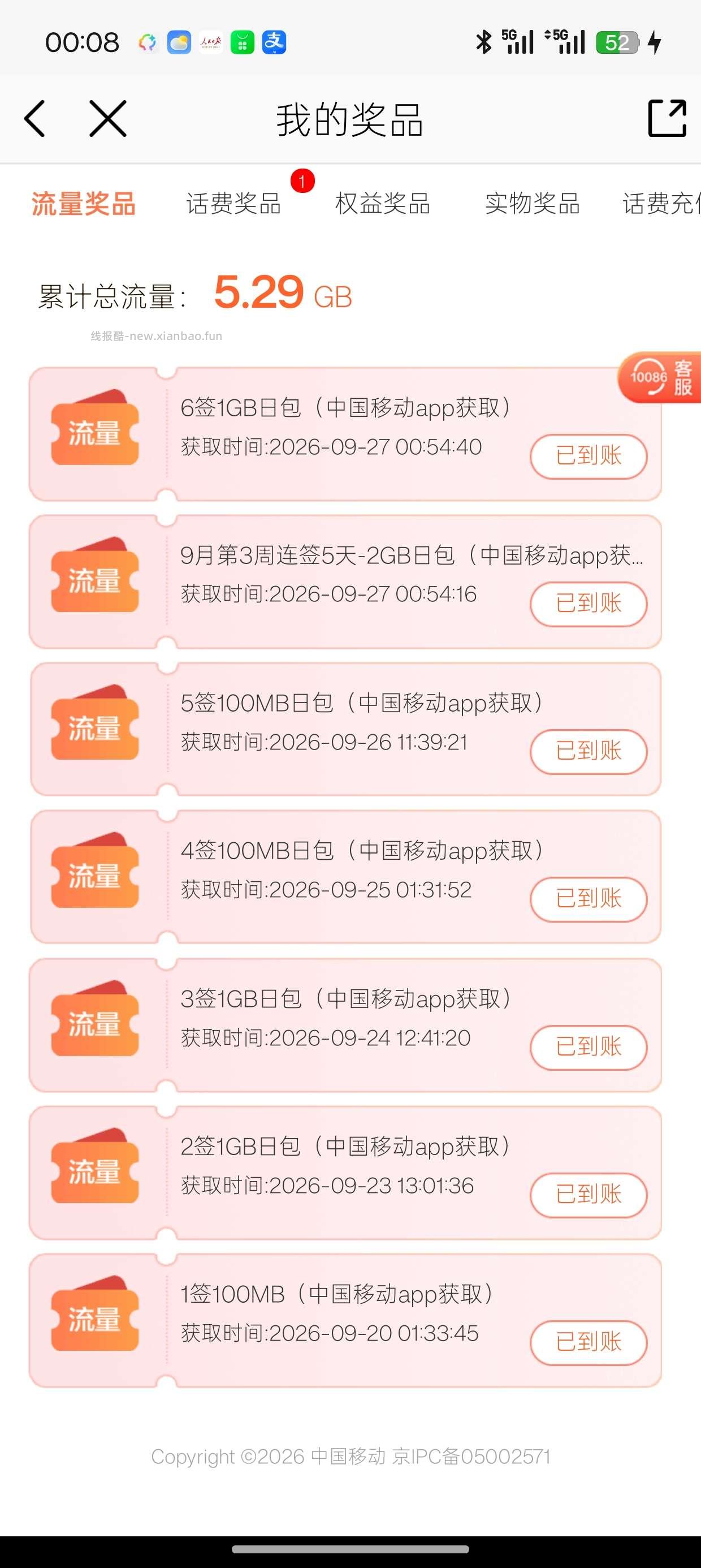 中国移动签到7天抽10元话费 - 线报酷