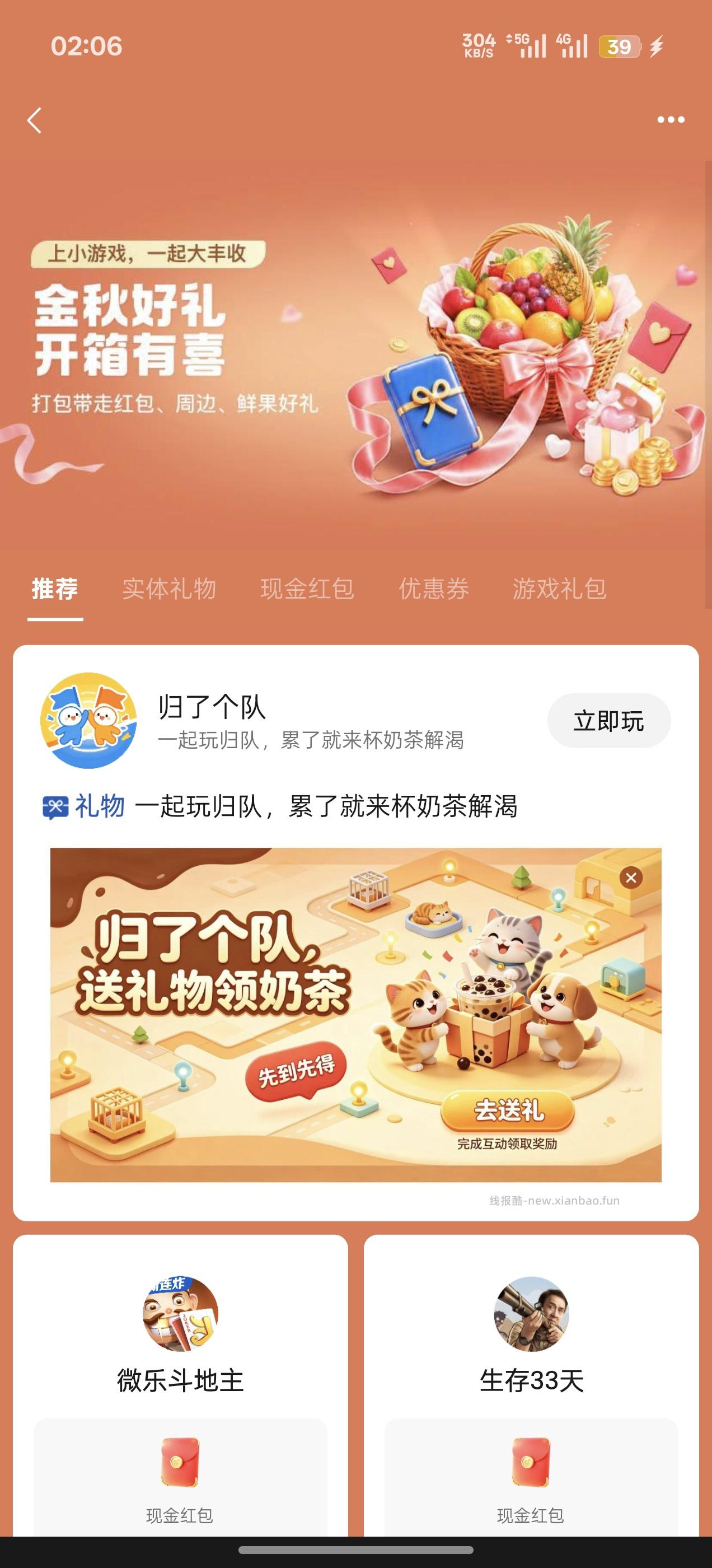 微信游戏金秋有礼 - 线报酷