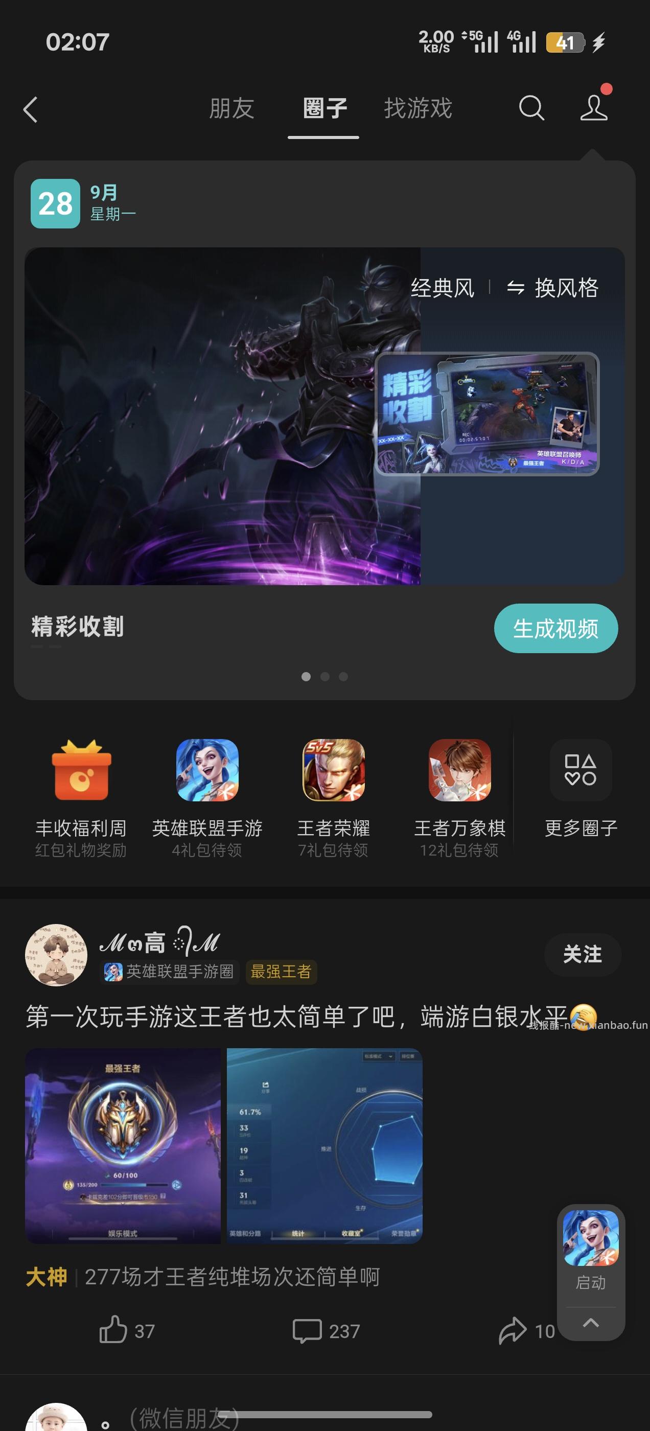 微信游戏金秋有礼 - 线报酷