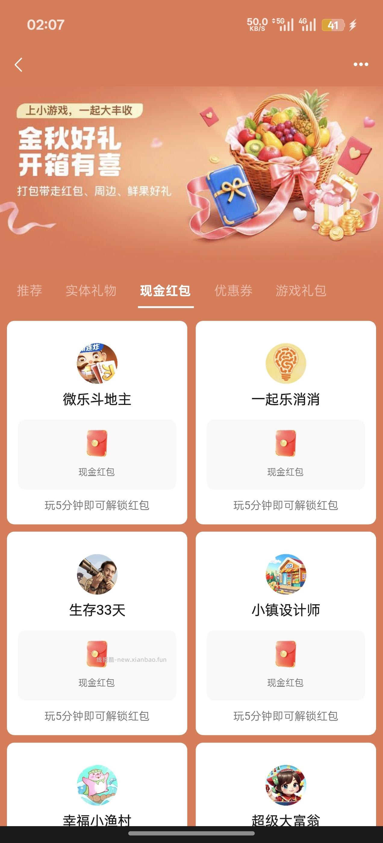 微信游戏金秋有礼 - 线报酷