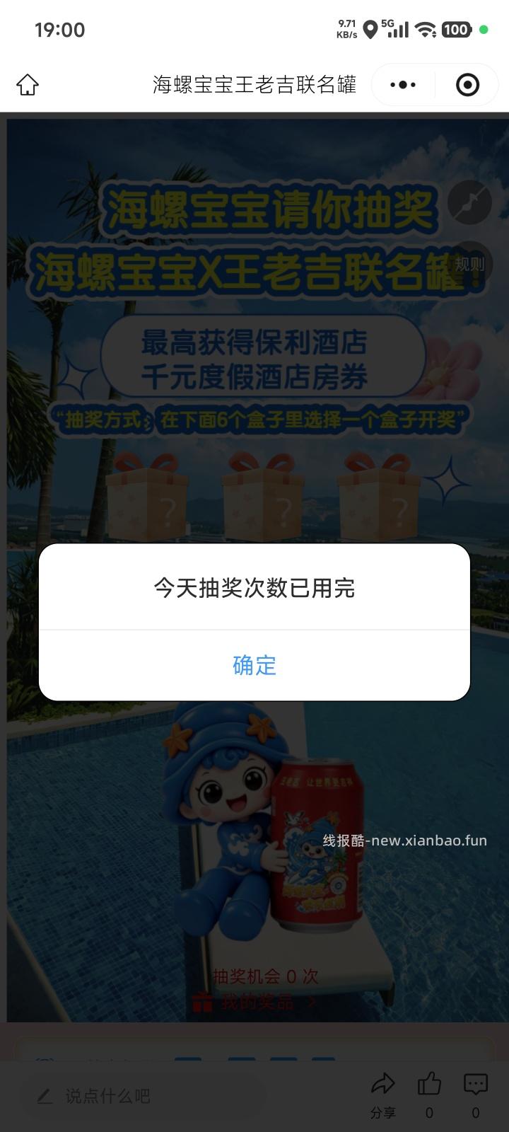 【实物专区】海螺宝宝请你抽奖海螺宝宝X王老吉联名罐 - 线报酷