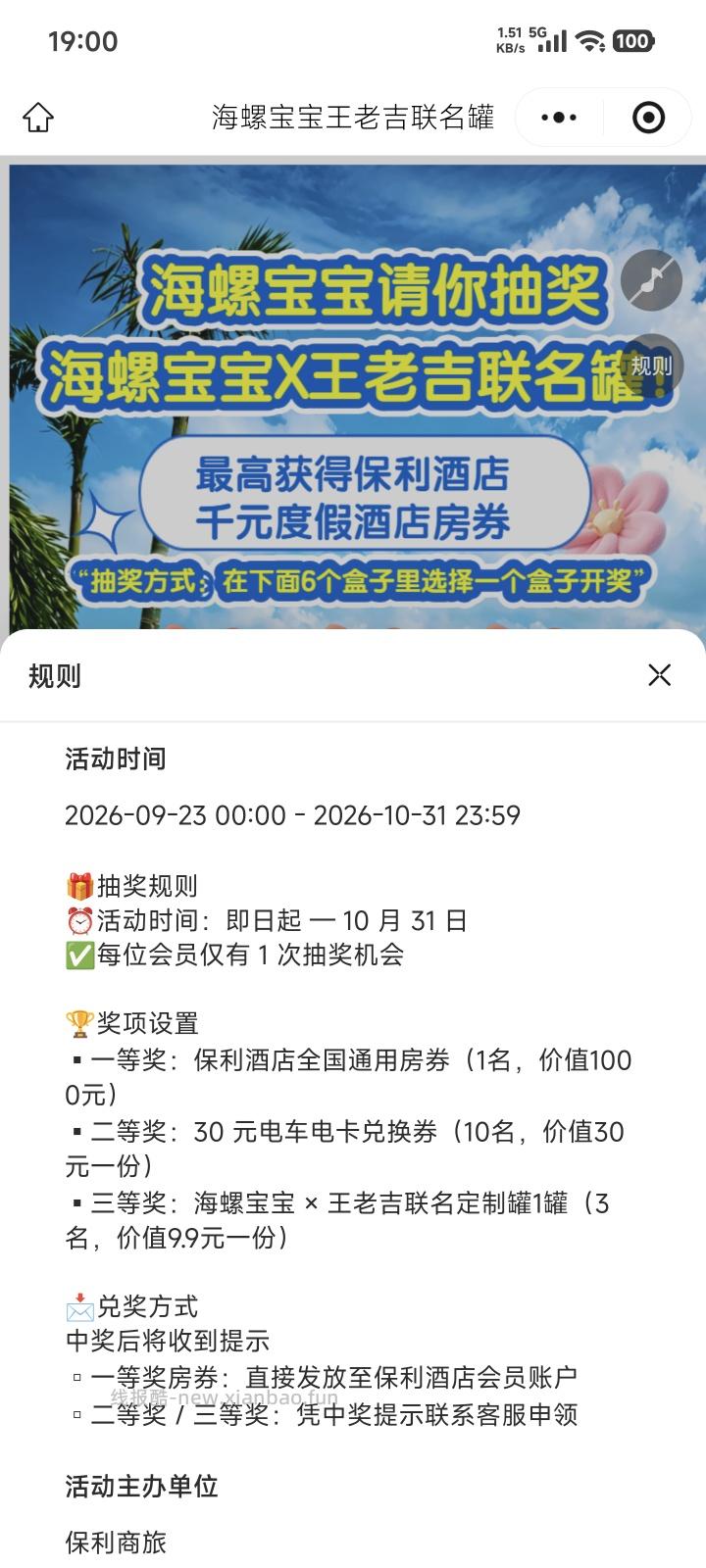 【实物专区】海螺宝宝请你抽奖海螺宝宝X王老吉联名罐 - 线报酷