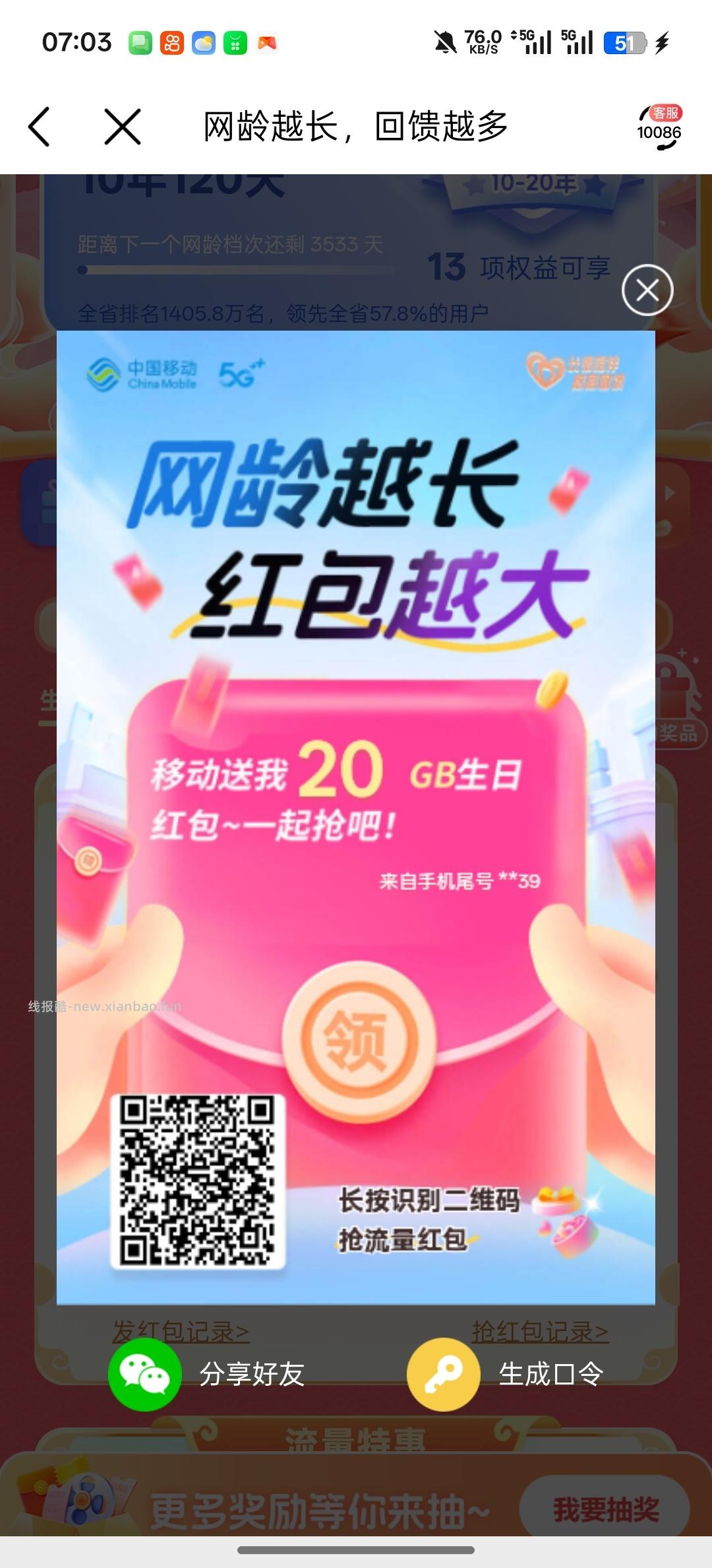 中国移动签到7天抽10元话费 - 线报酷