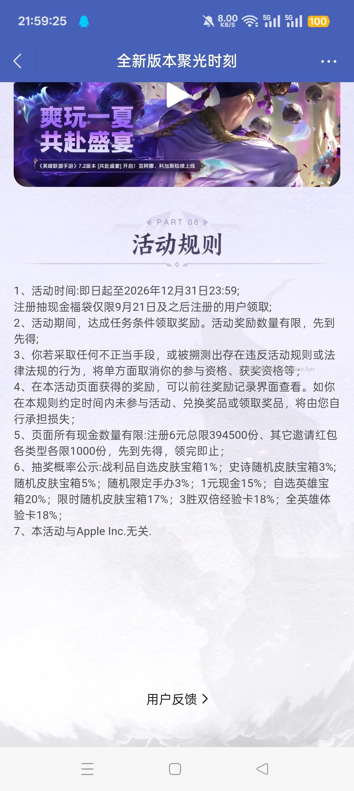 英雄联盟注册抽红包 - 线报酷 英雄联盟注册抽红包 - 线报酷