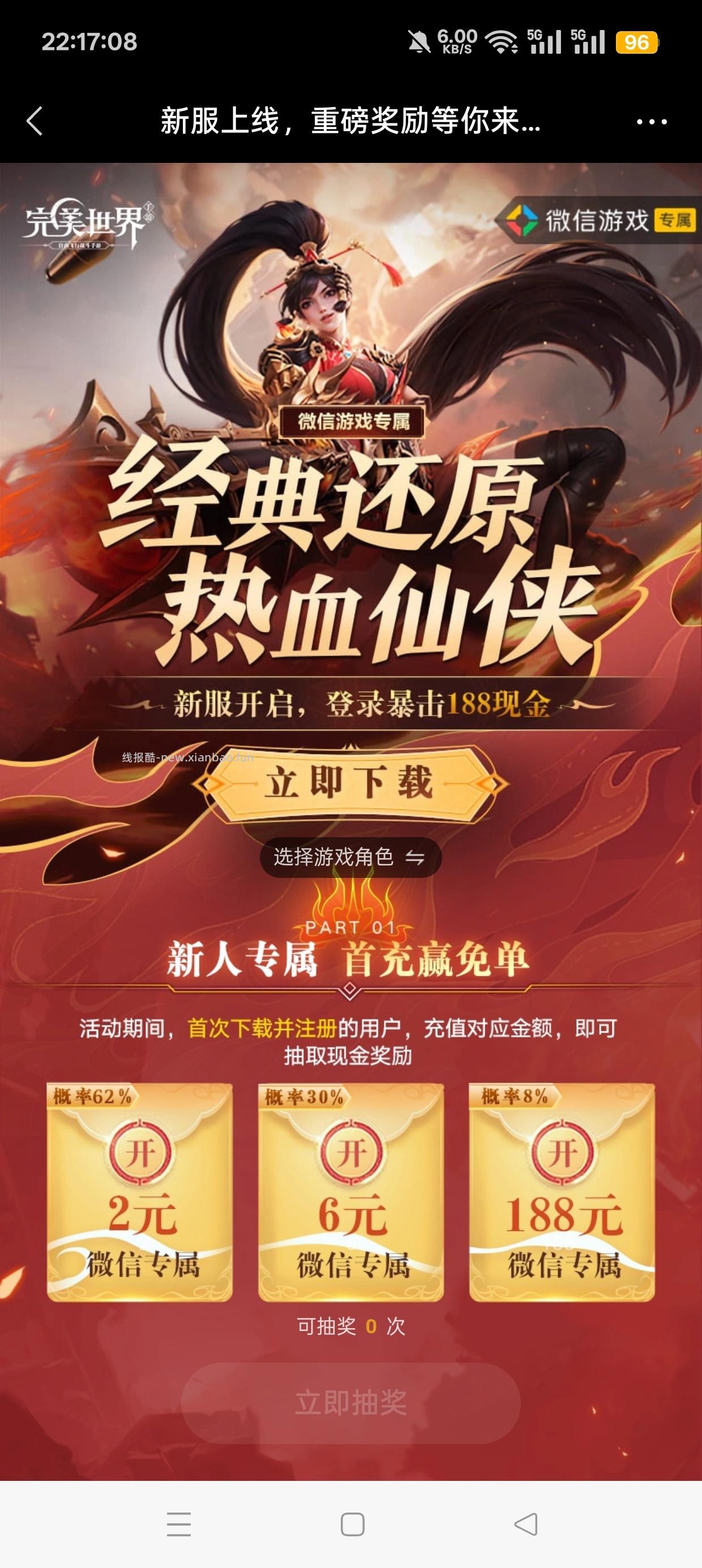 完美世界注册回归抽红包 - 线报酷