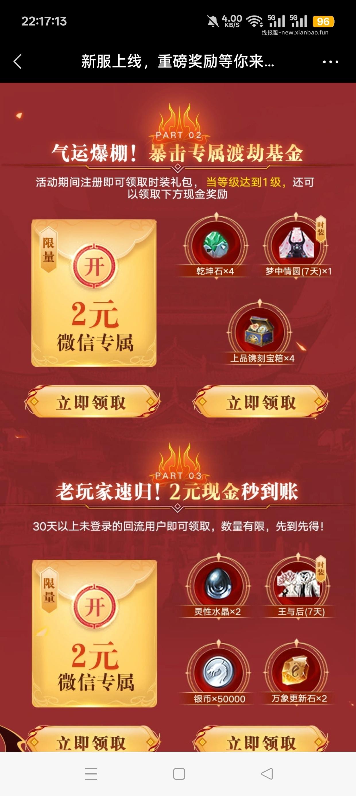 完美世界注册回归抽红包 - 线报酷