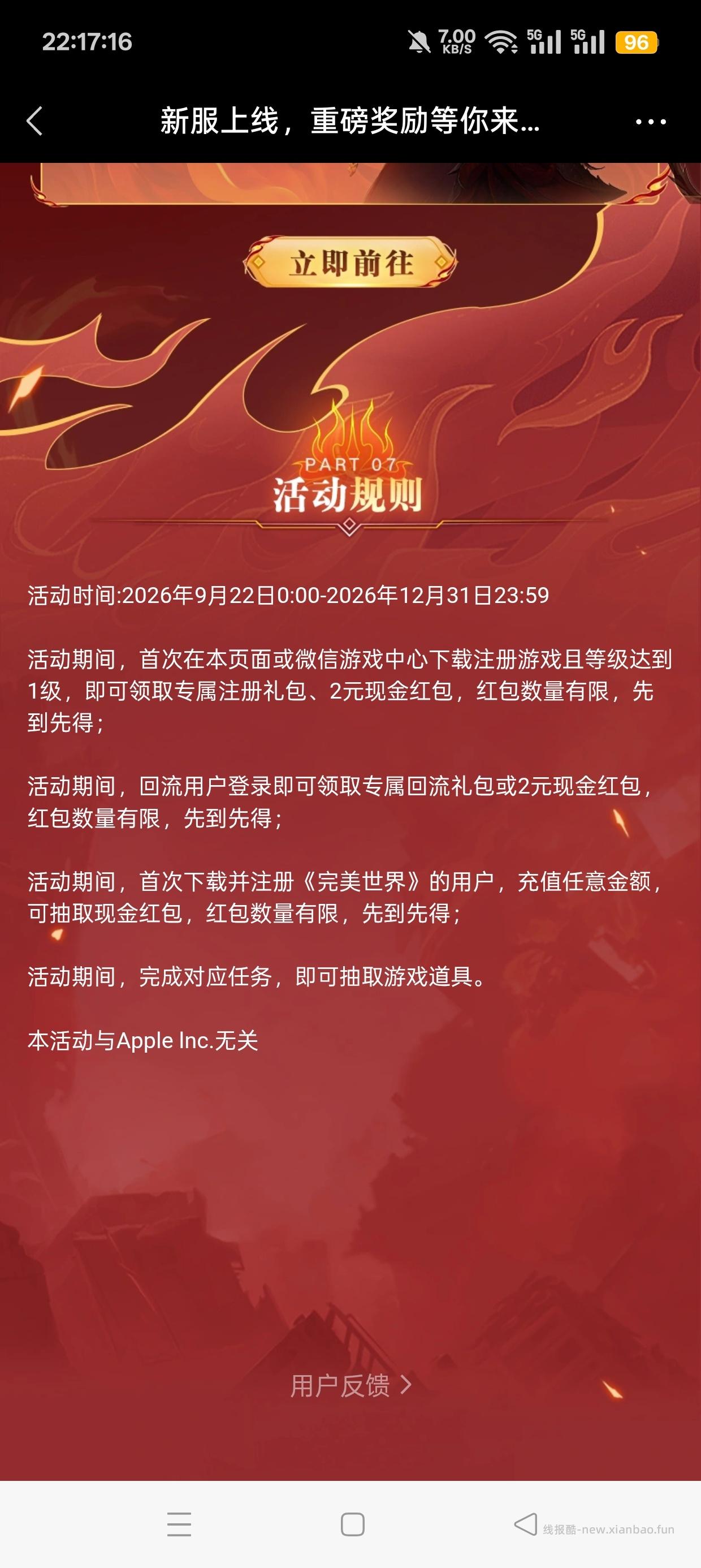 完美世界注册回归抽红包 - 线报酷