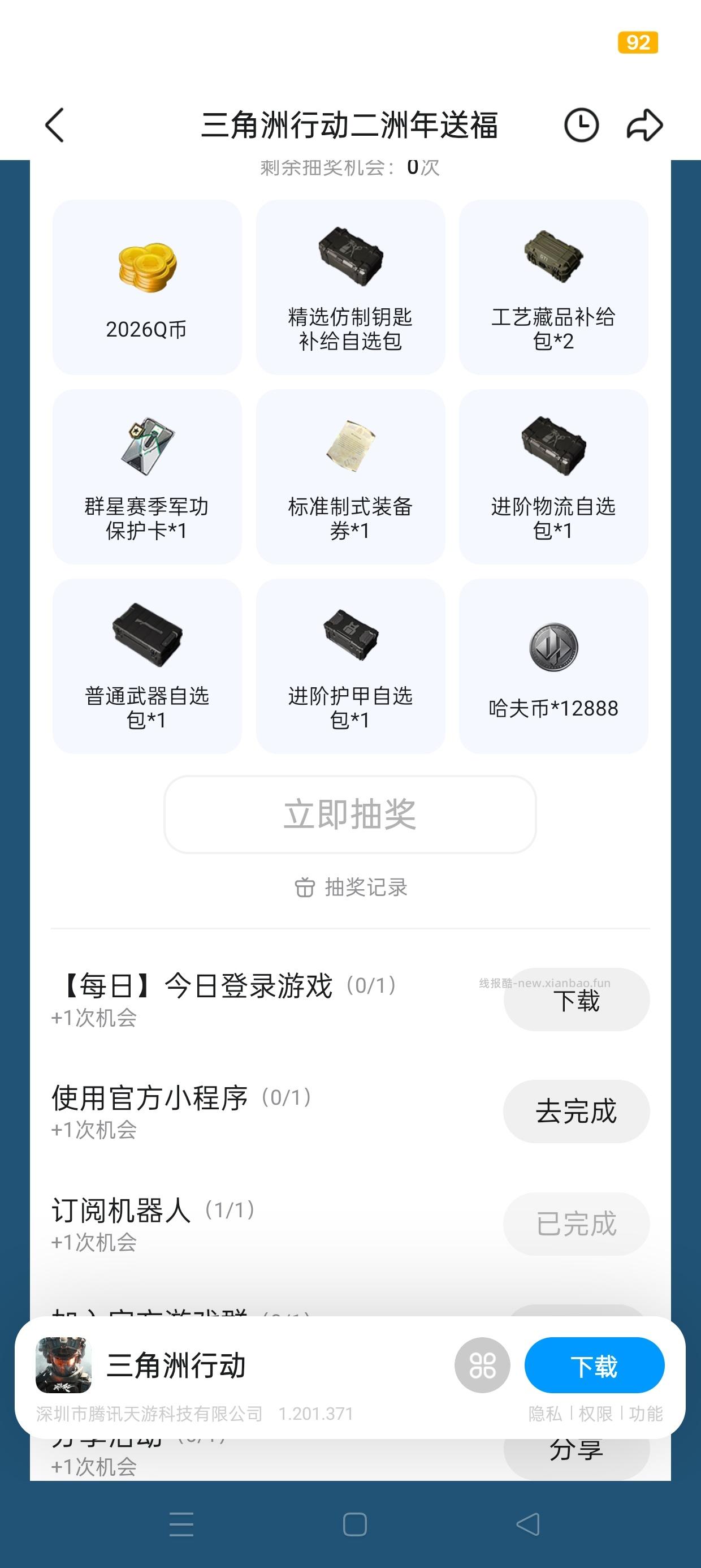 三角洲回归抽Q币 - 线报酷