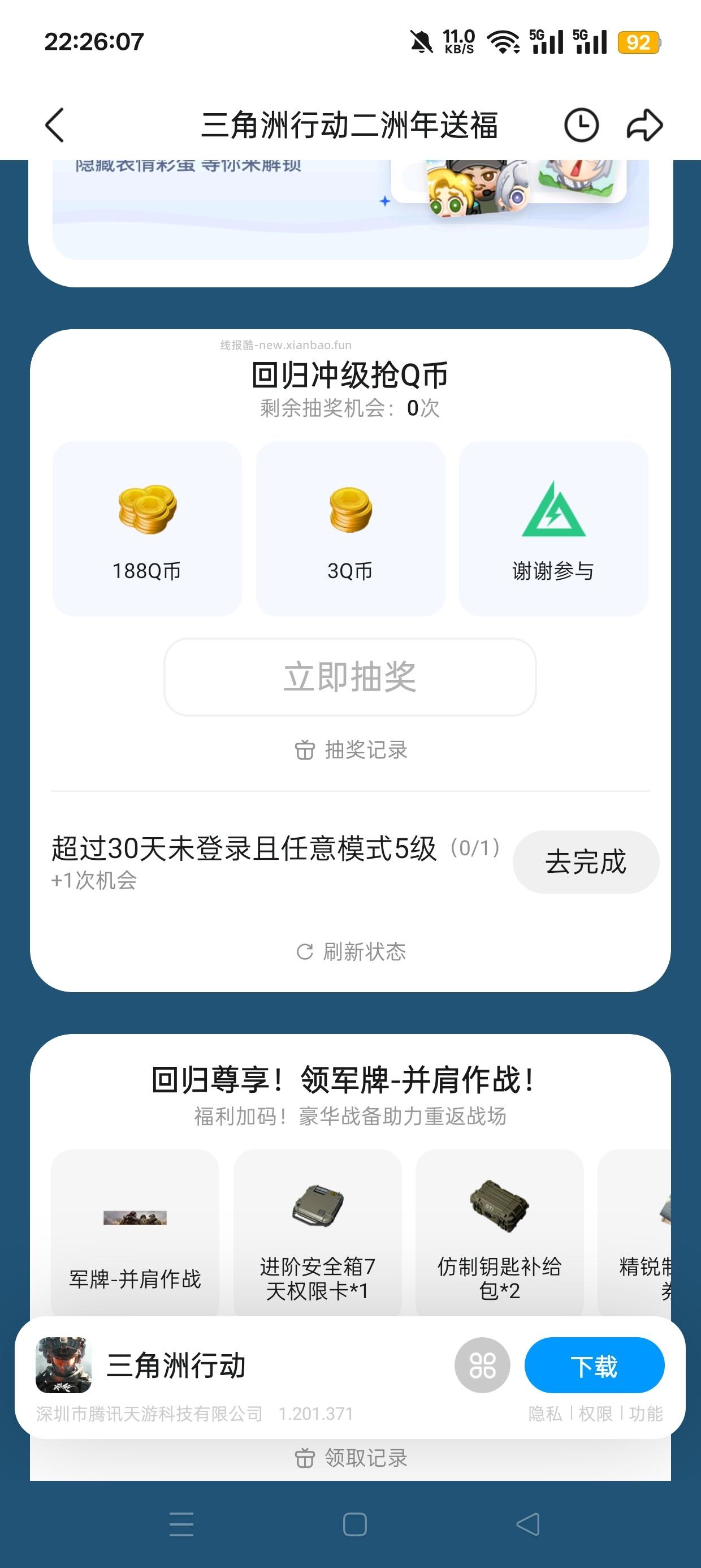 三角洲回归抽Q币 - 线报酷