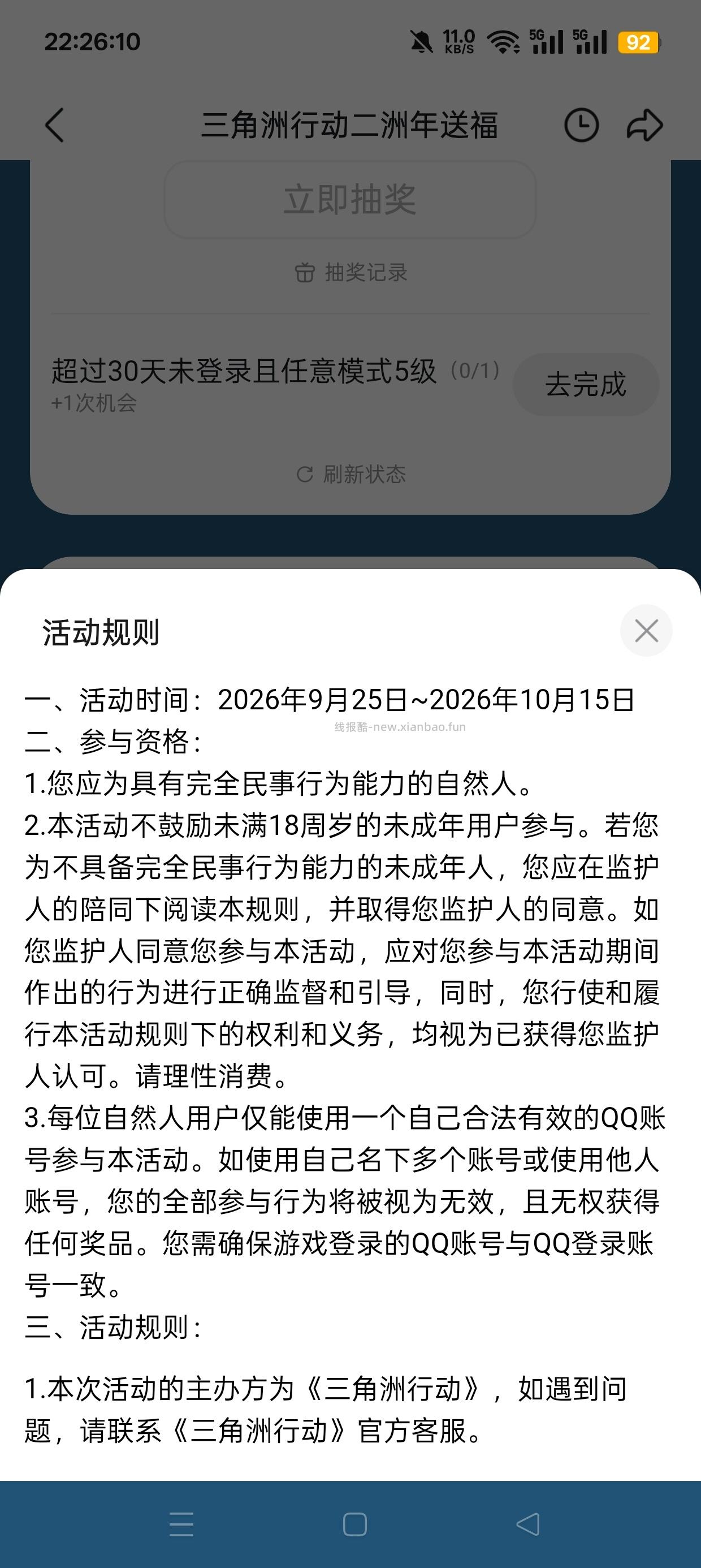 三角洲回归抽Q币 - 线报酷