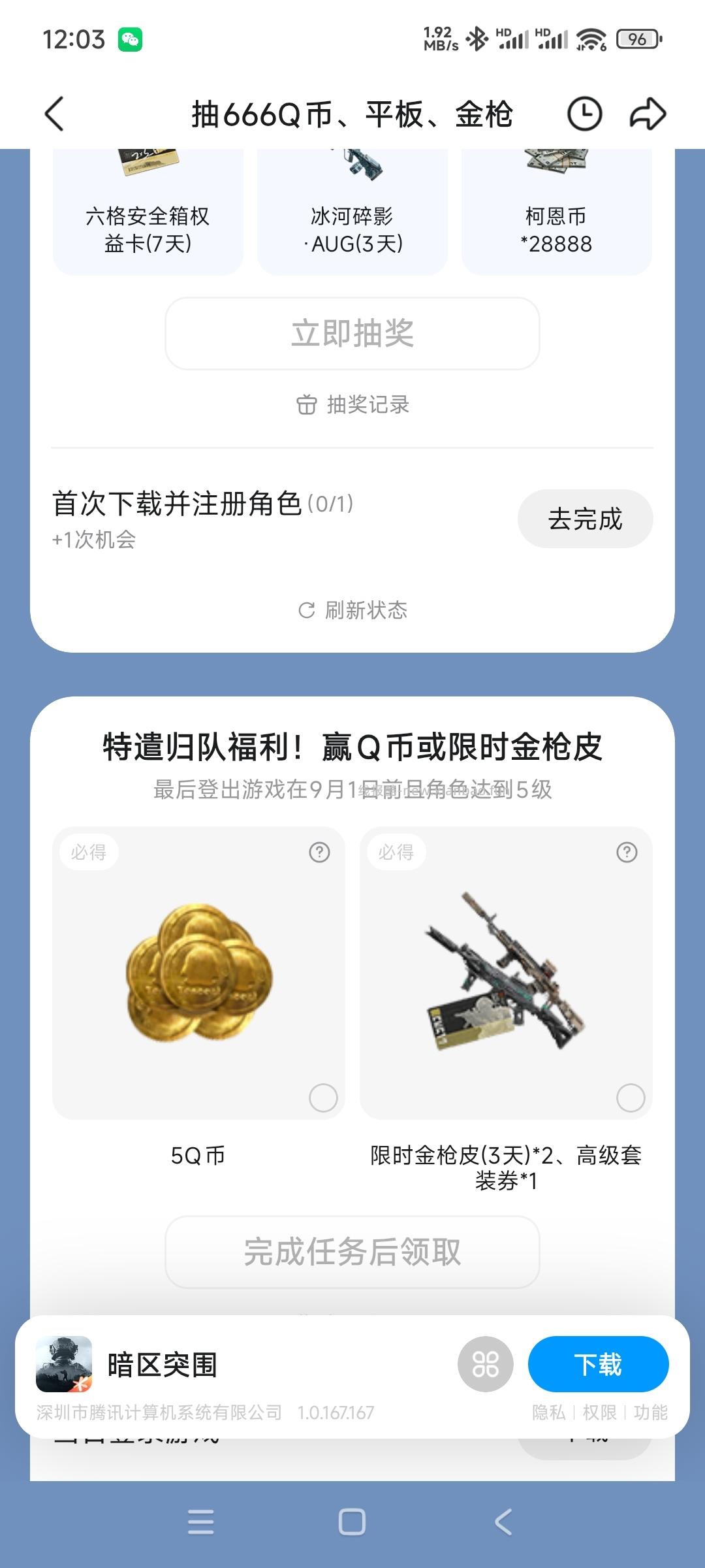 突围回归抽奖 - 线报酷 突围回归抽奖 - 线报酷