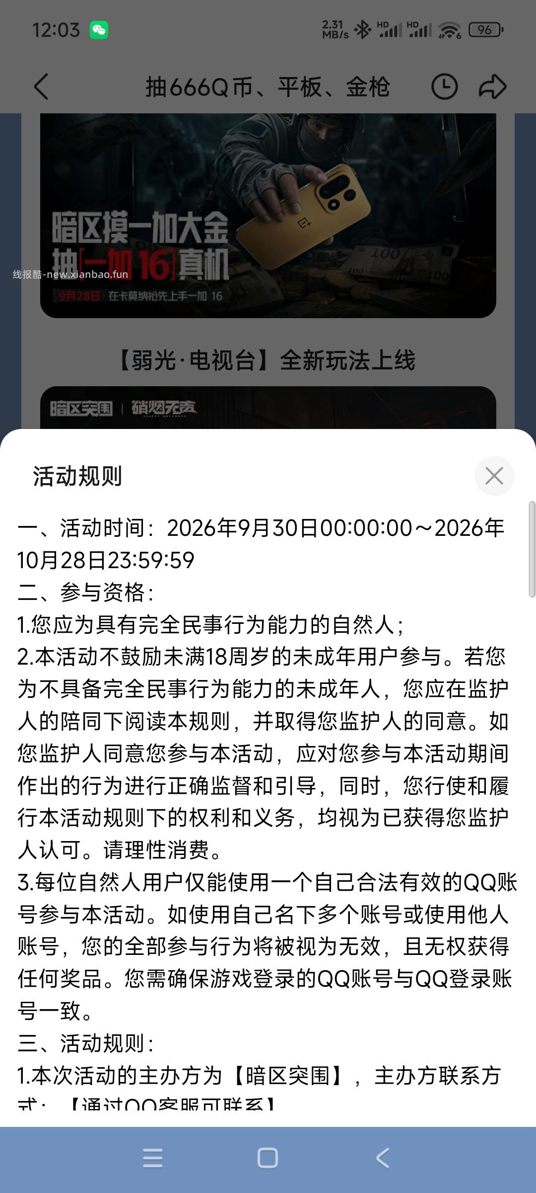 突围回归抽奖 - 线报酷 突围回归抽奖 - 线报酷