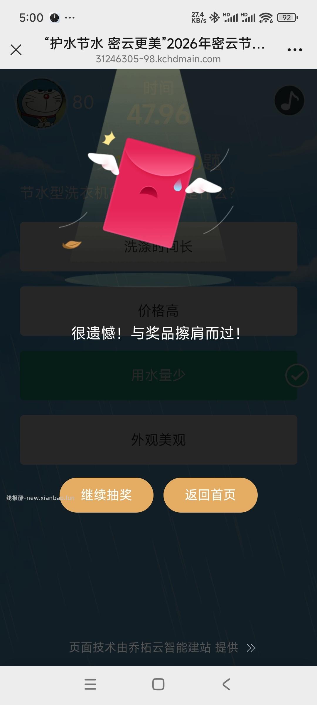 节水答题抽奖 - 线报酷 节水答题抽奖 - 线报酷