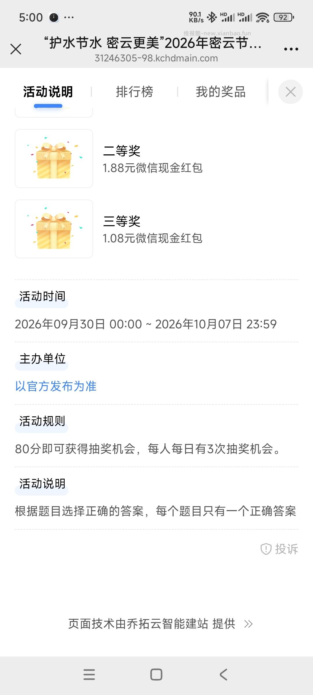 节水答题抽奖 - 线报酷 节水答题抽奖 - 线报酷