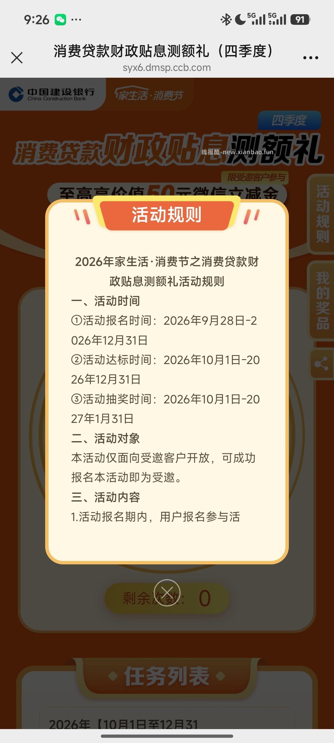 建设银行抽奖 - 线报酷