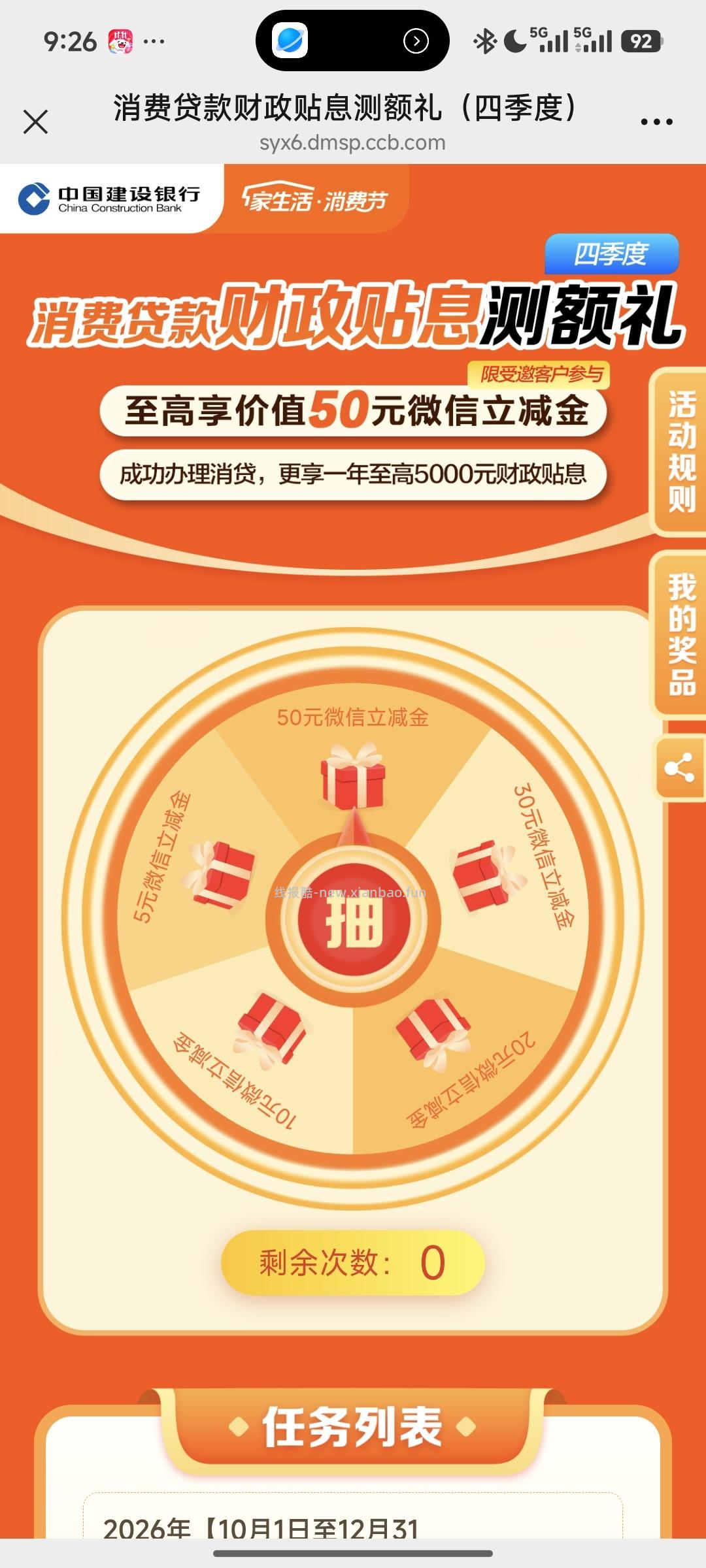 建设银行抽奖 - 线报酷