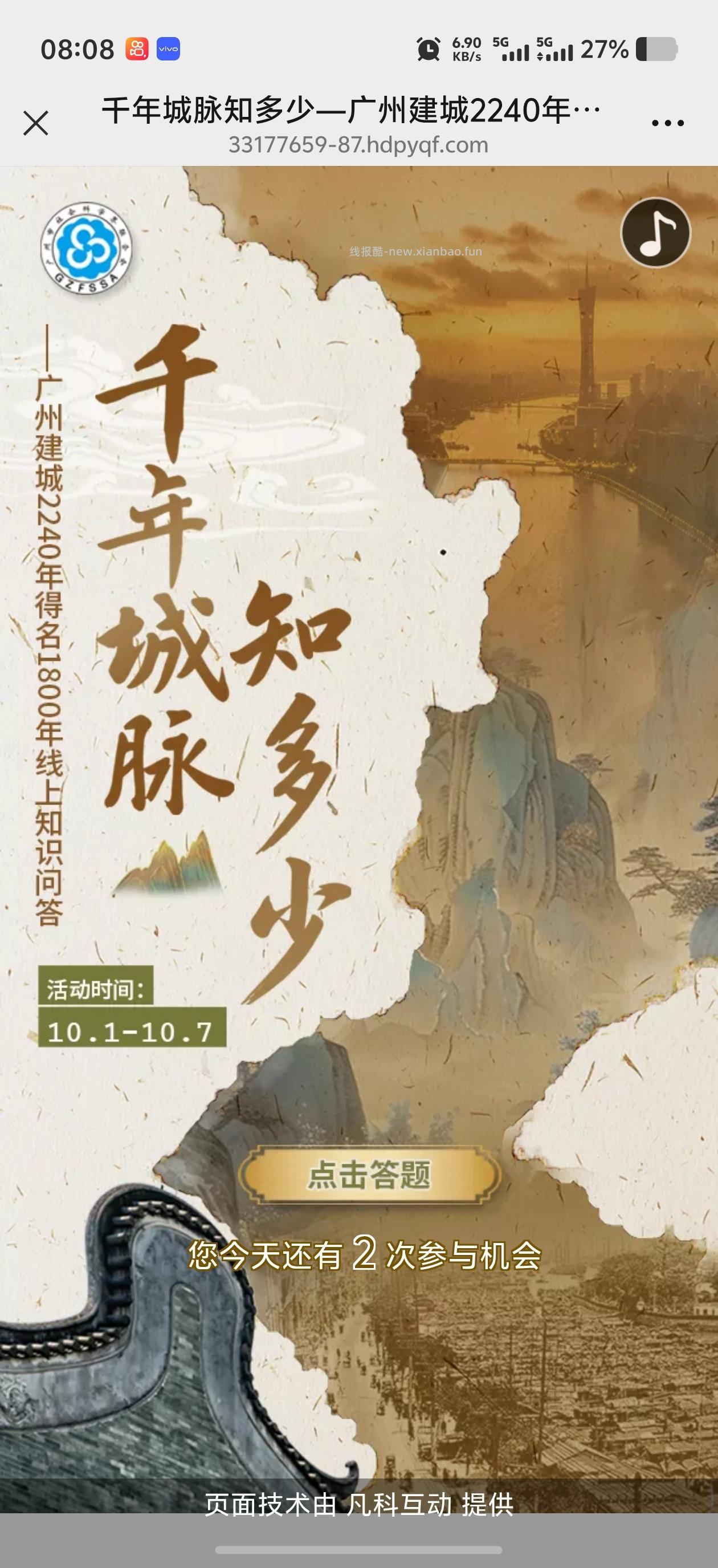 微信千脉知识知多少答题抽奖 - 线报酷