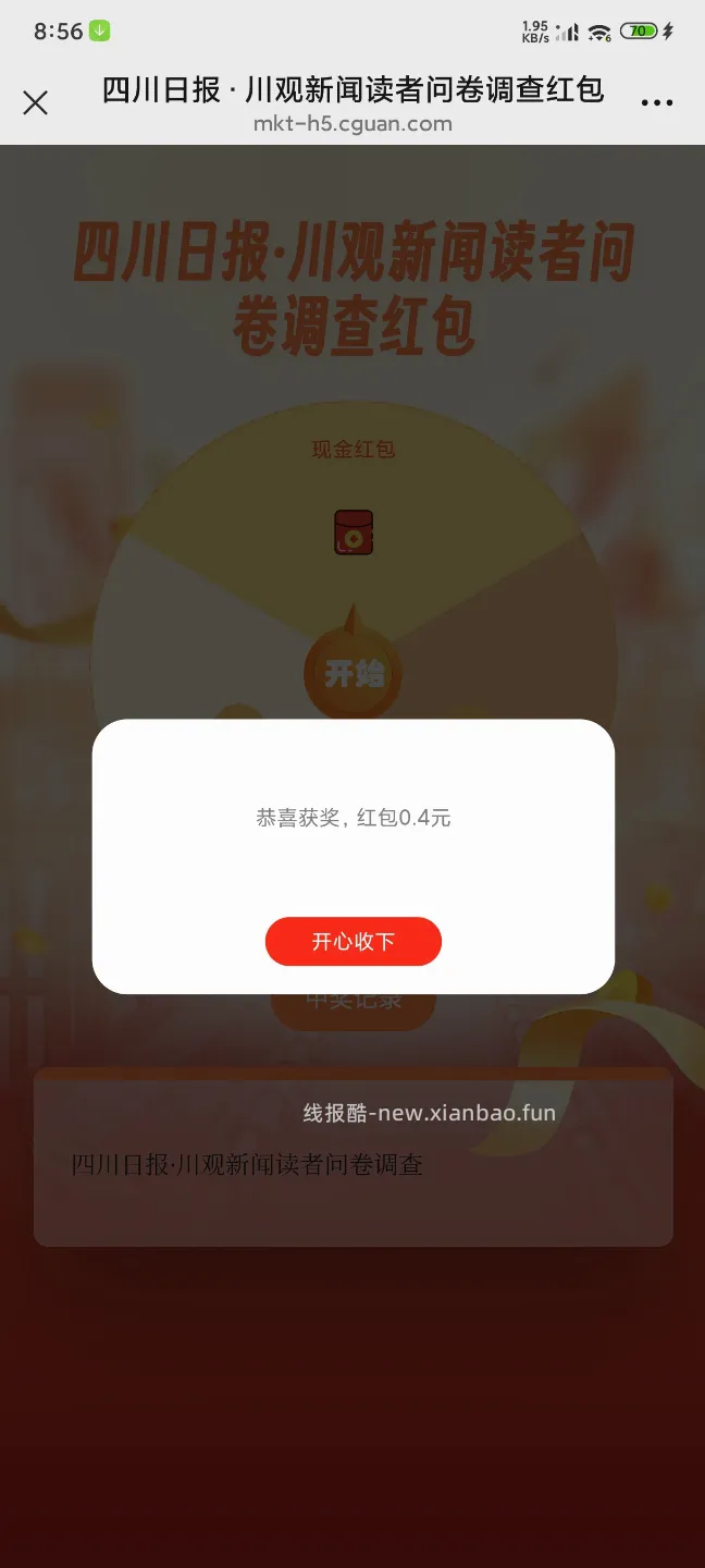 四川日报问卷调查秒到 - 线报酷