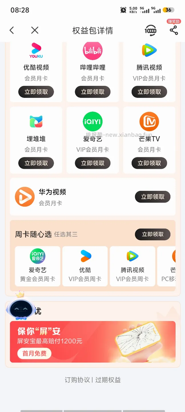 电信卡领取流量或者权益包（限广东地区，其他自测） - 线报酷