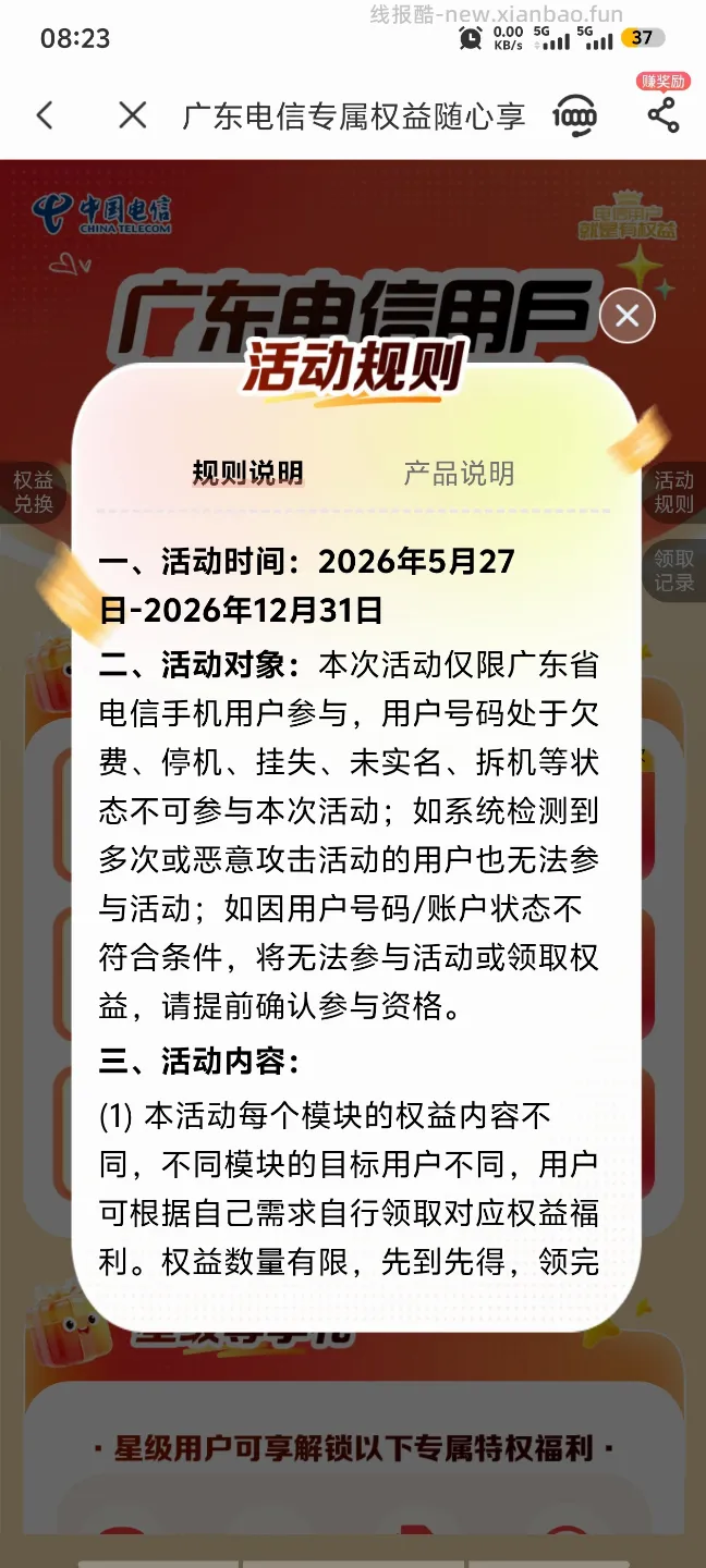 电信卡领取流量或者权益包（限广东地区，其他自测） - 线报酷