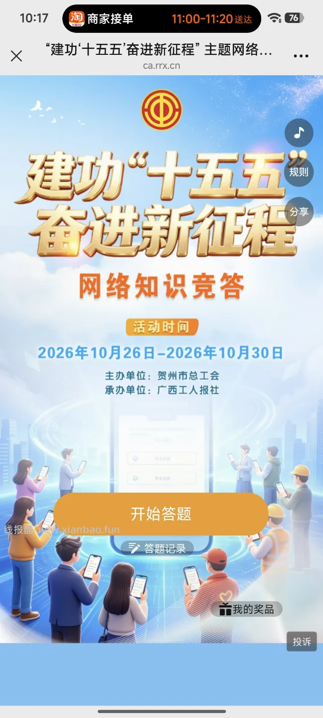 建功十五五答题抽奖 - 线报酷