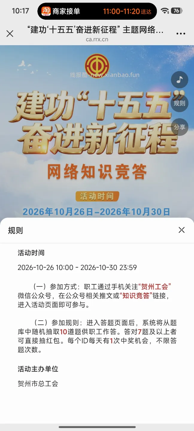 建功十五五答题抽奖 - 线报酷