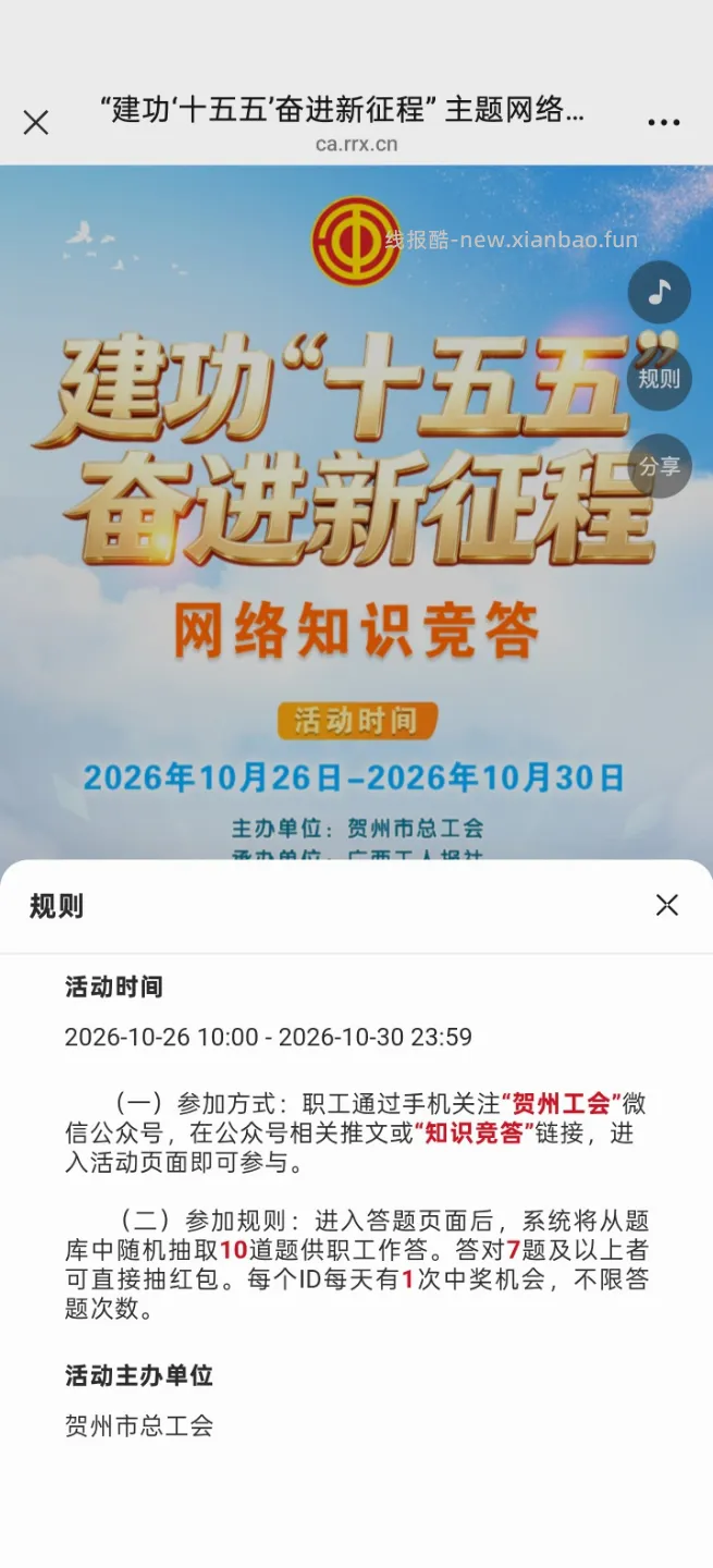 贺州总工会答题抽红包 - 线报酷