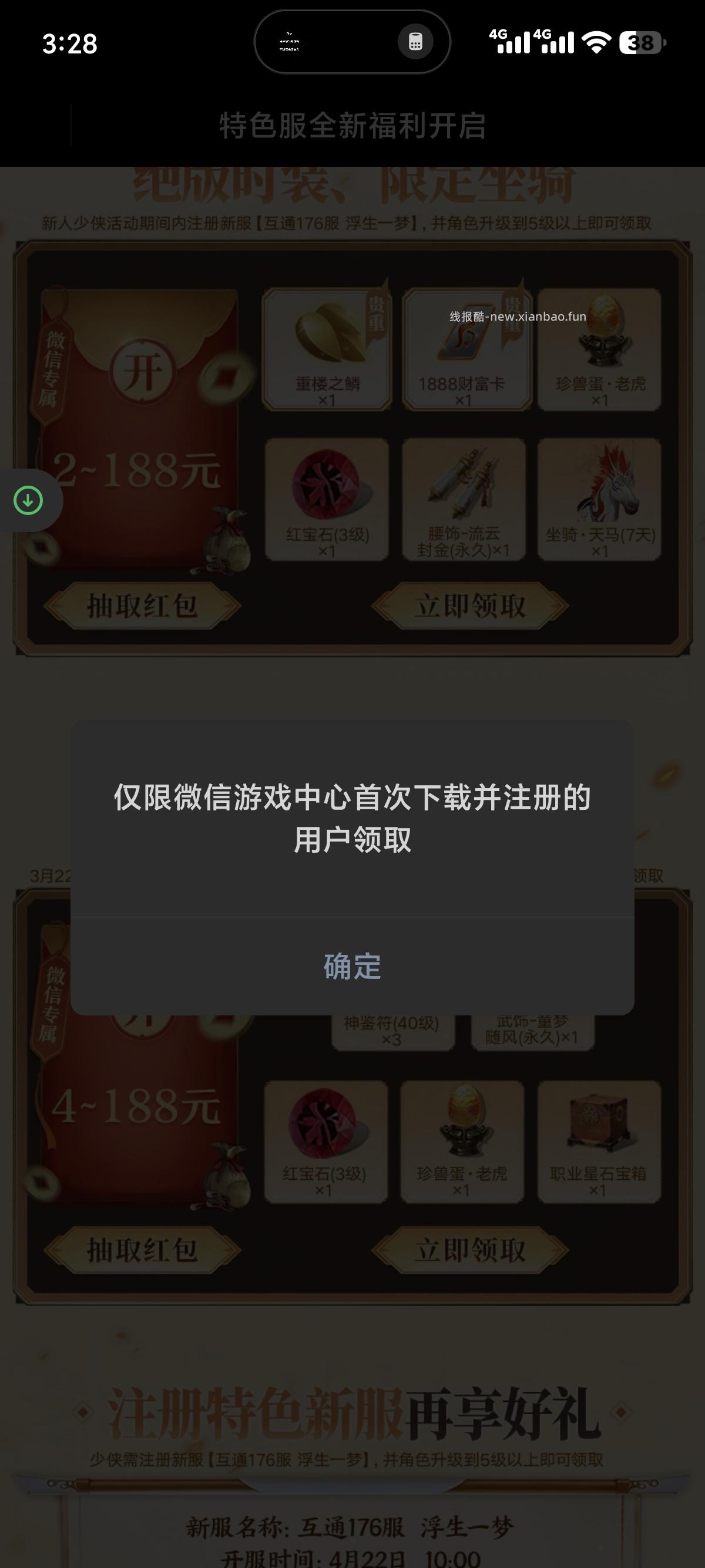 天龙回归领奖 - 线报酷