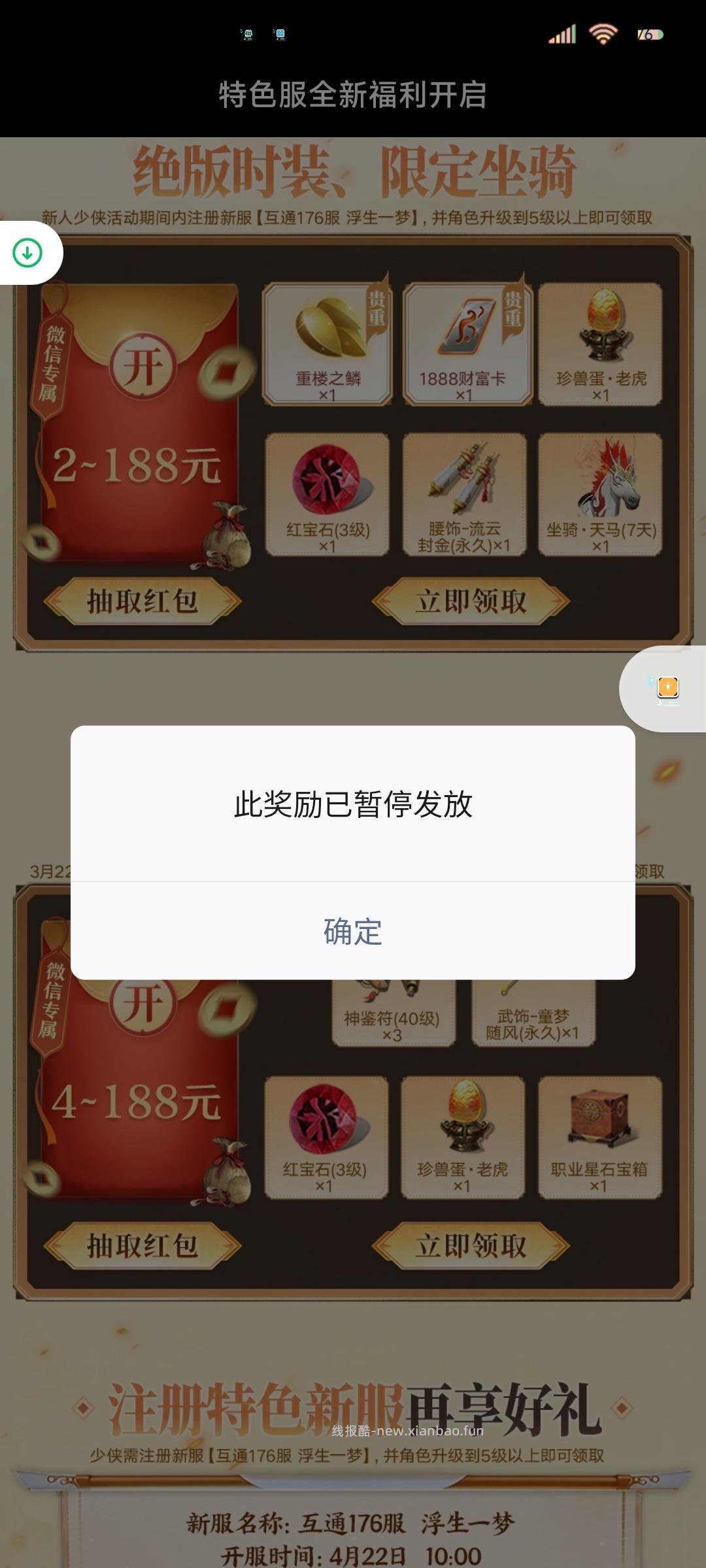 天龙回归领奖 - 线报酷