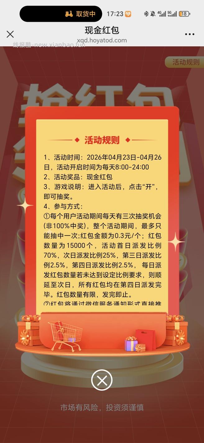 中欧基金抽红包 - 线报酷