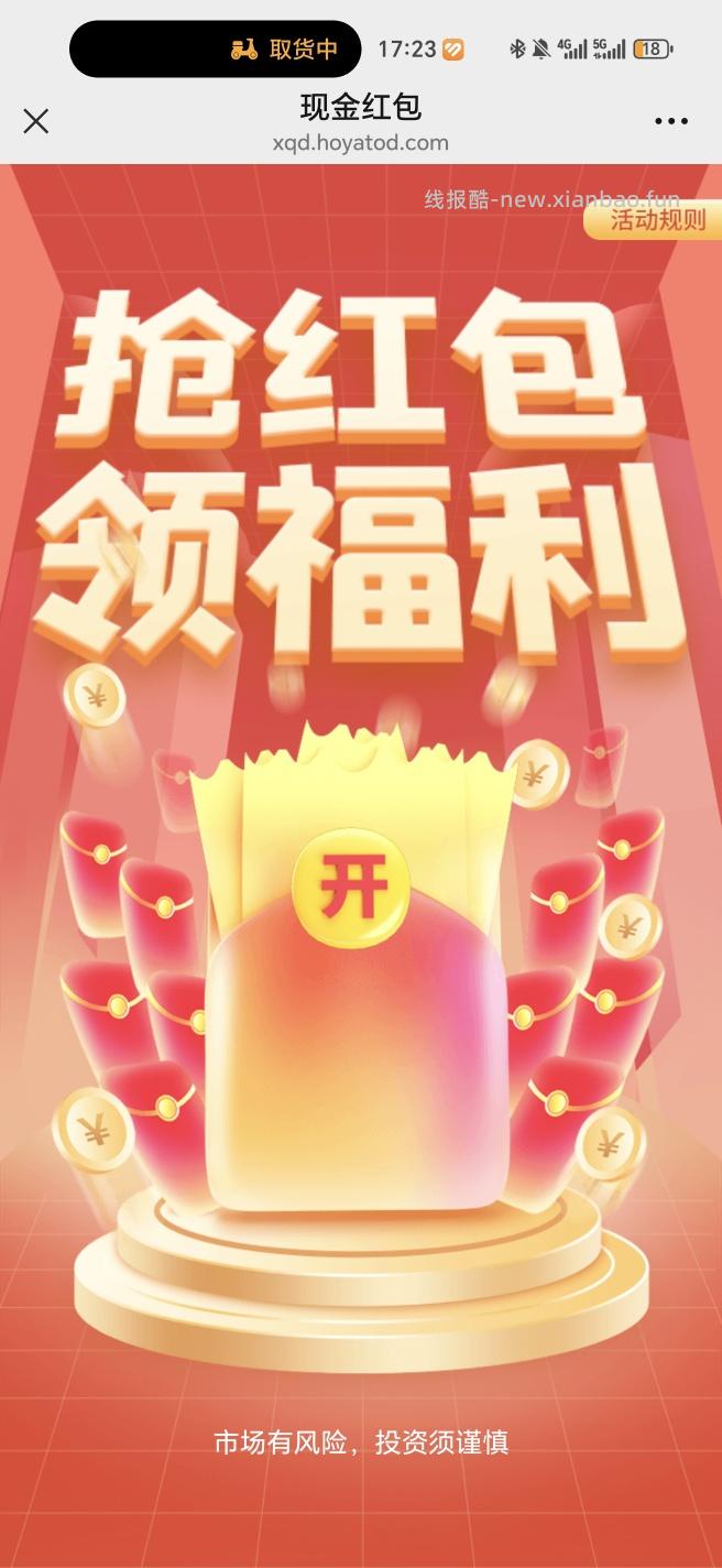 中欧基金抽红包 - 线报酷