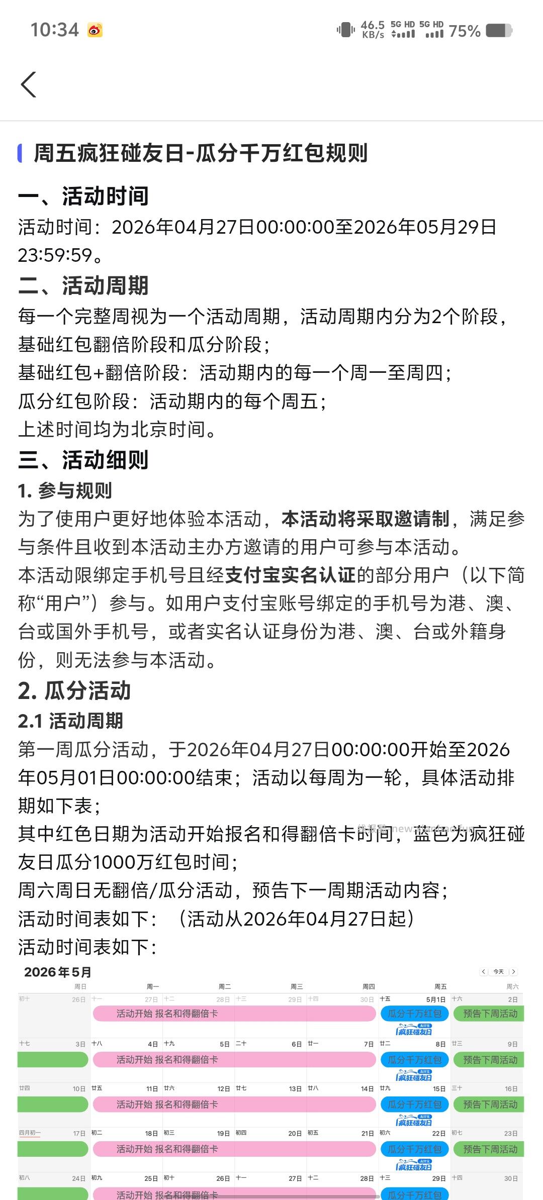 支付宝碰友节瓜分1000万红包 - 线报酷
