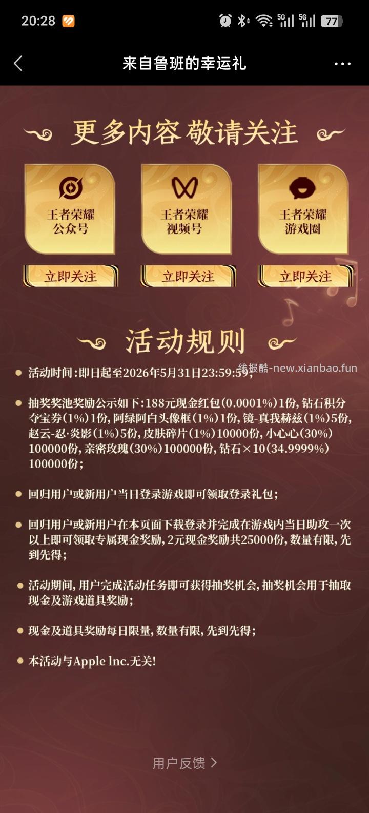 王者荣耀完成任务抽红包 - 线报酷