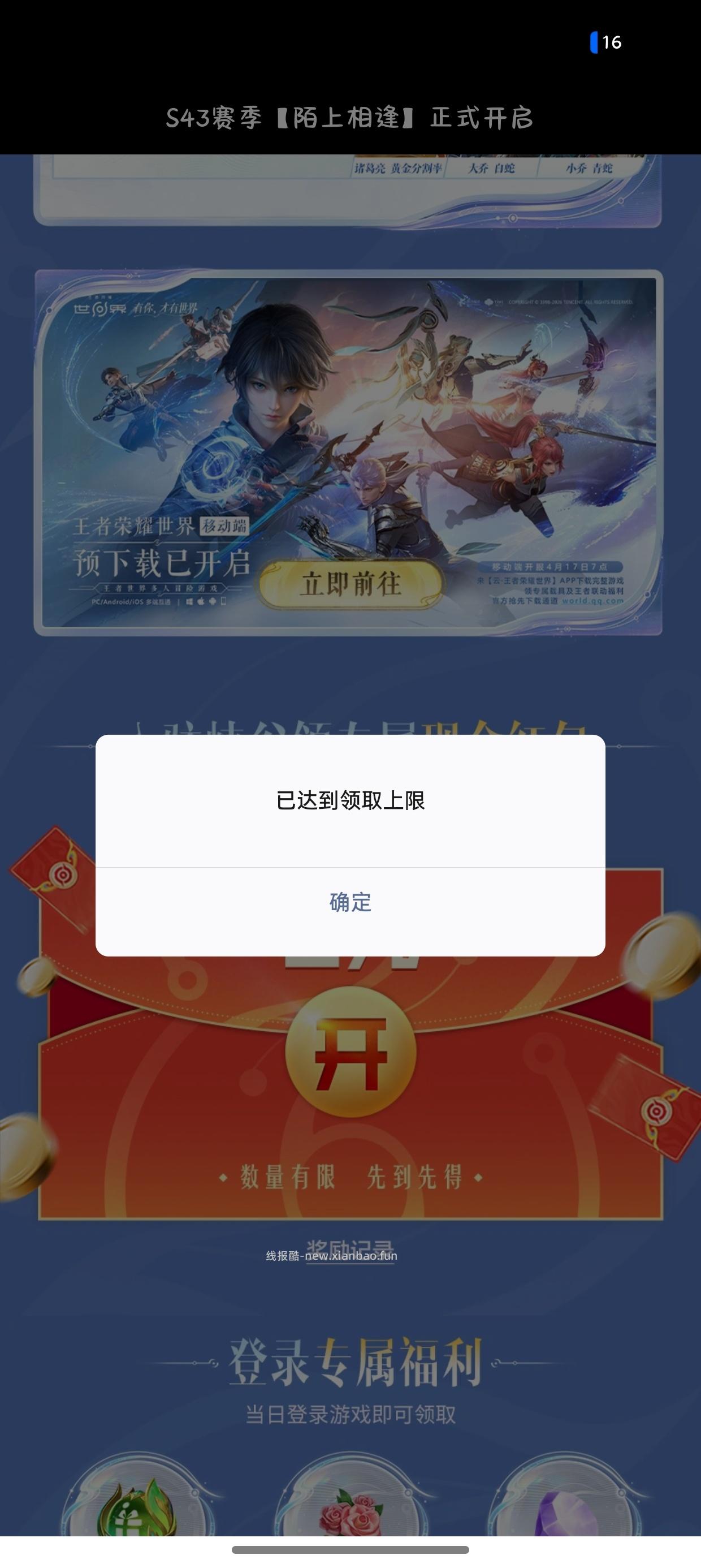 王者荣耀回归领奖 - 线报酷