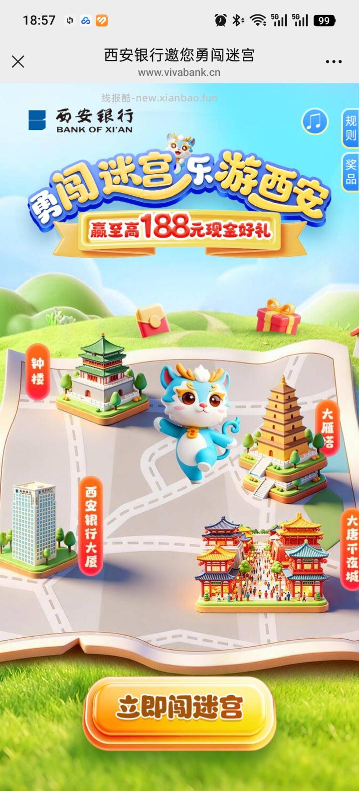 西安银行完成任务抽红包 - 线报酷