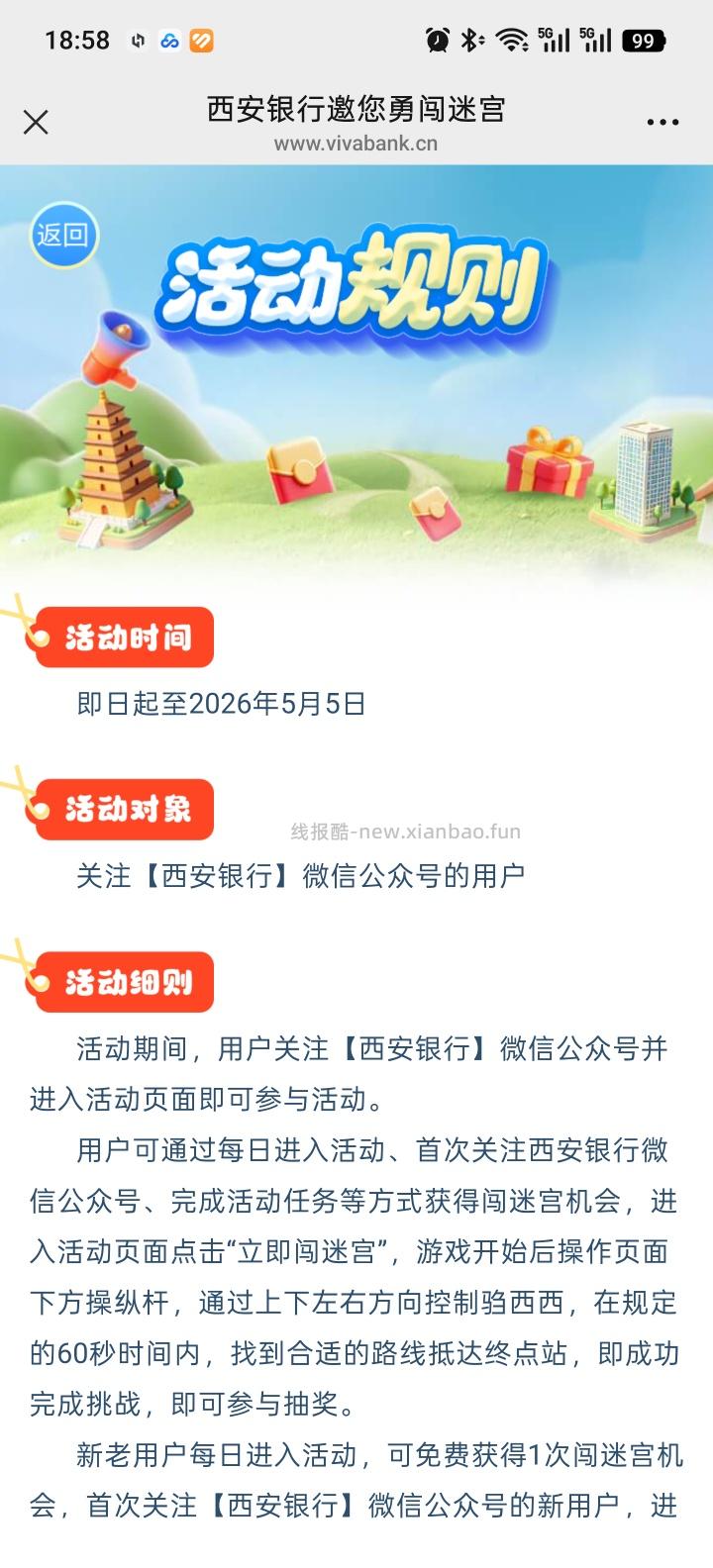西安银行完成任务抽红包 - 线报酷