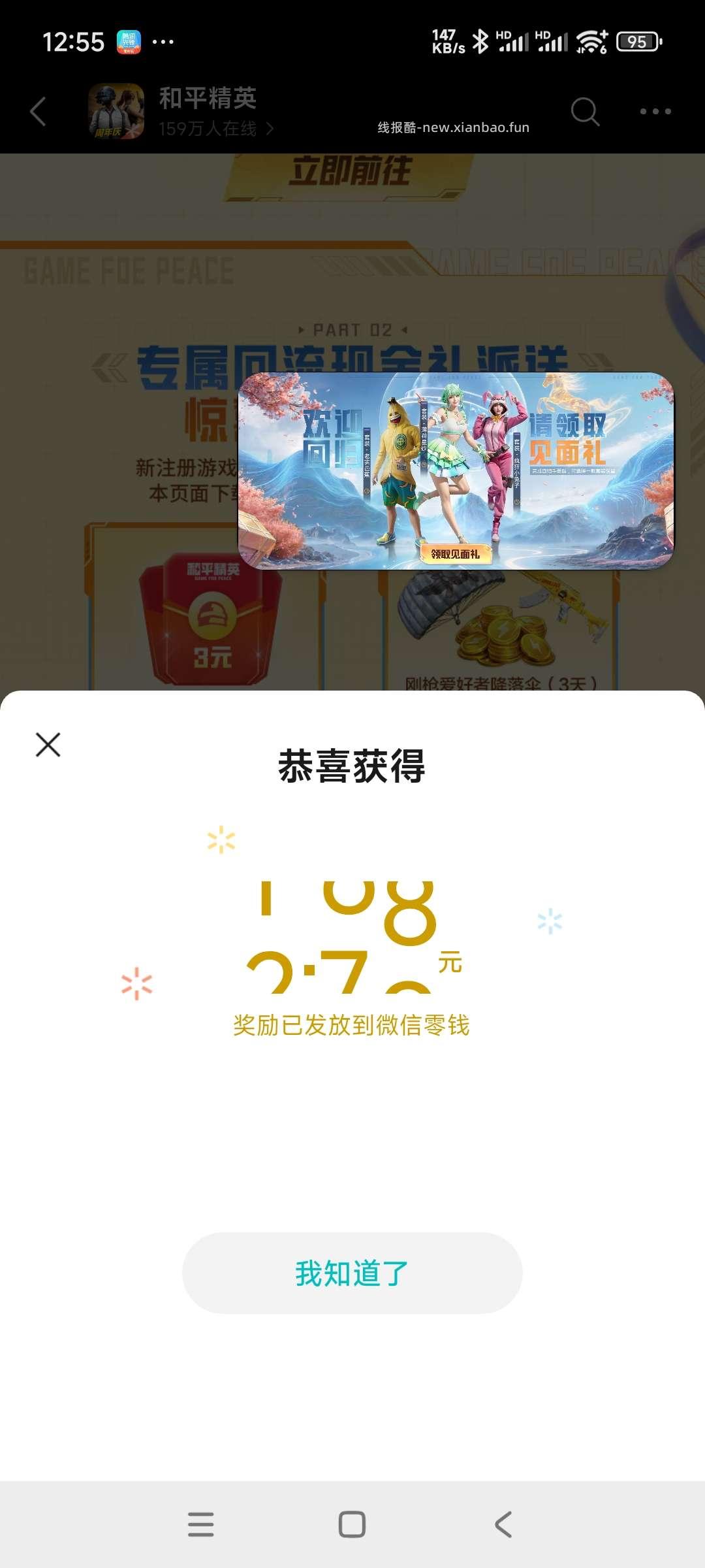 和平回归领奖 - 线报酷