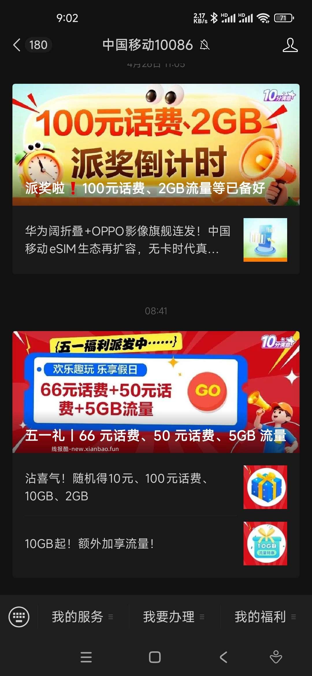 五一流量10086的 - 线报酷