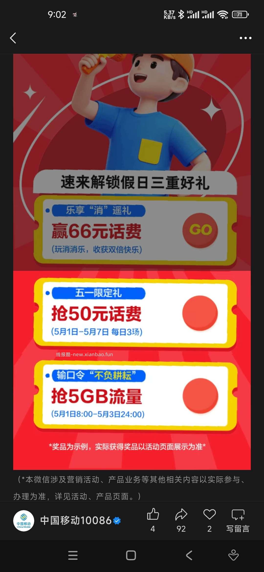 五一流量10086的 - 线报酷