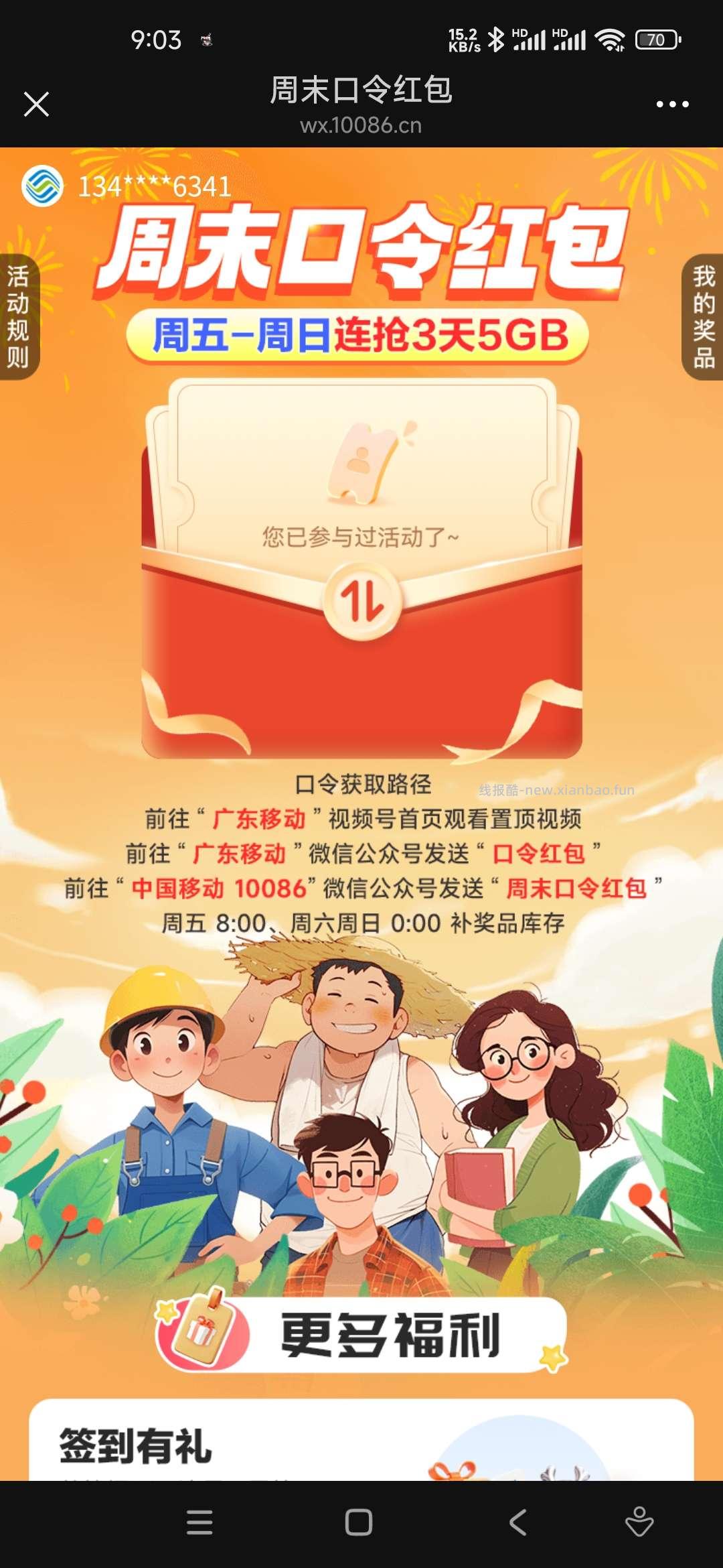 五一流量10086的 - 线报酷