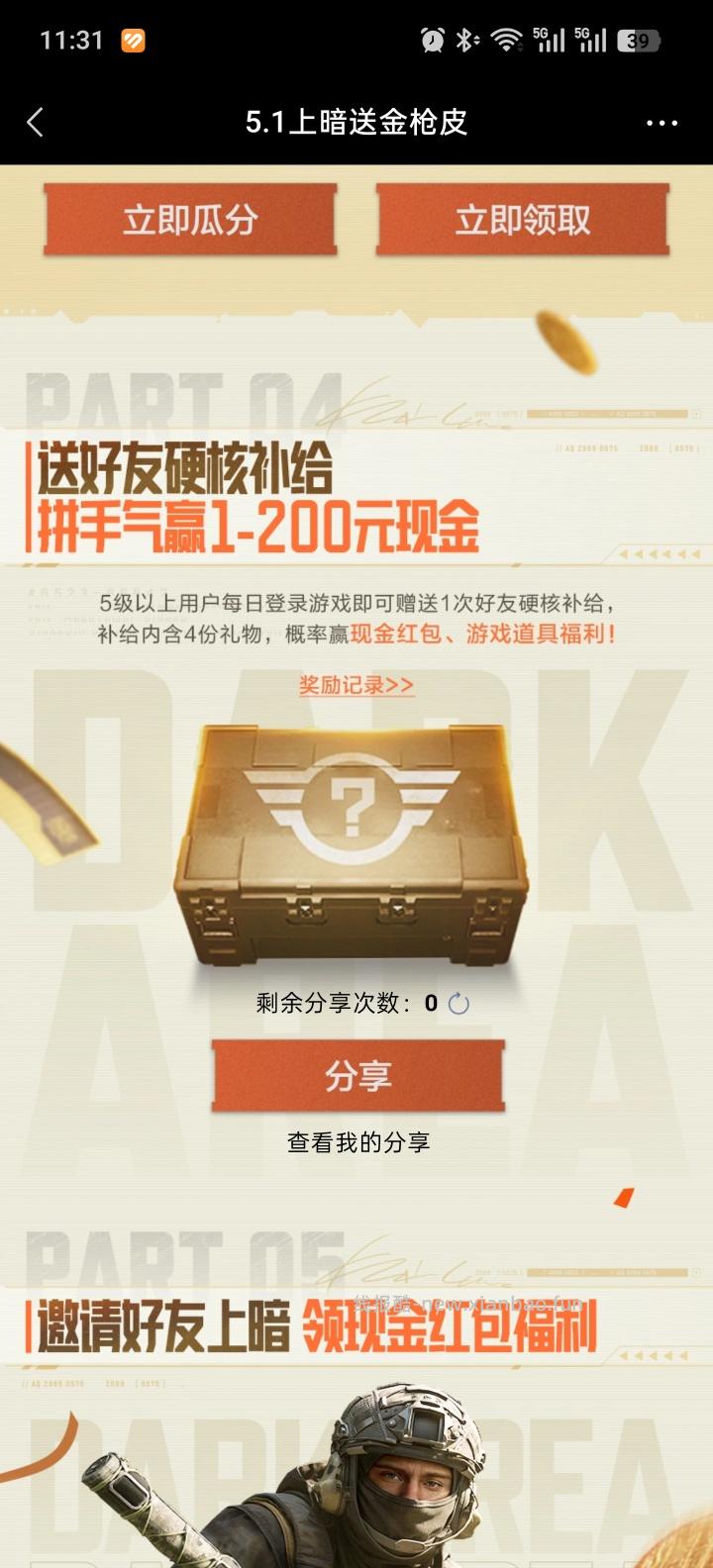 暗区完成任务抽红包 - 线报酷