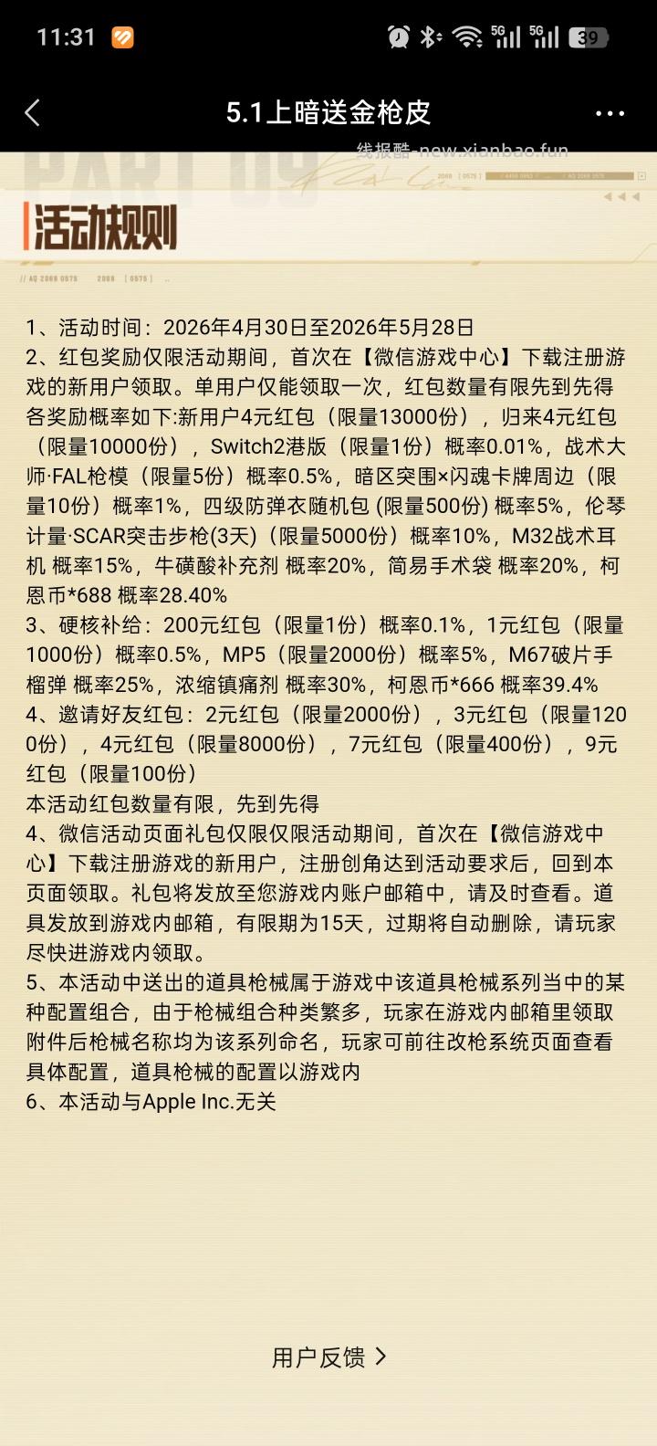 暗区完成任务抽红包 - 线报酷