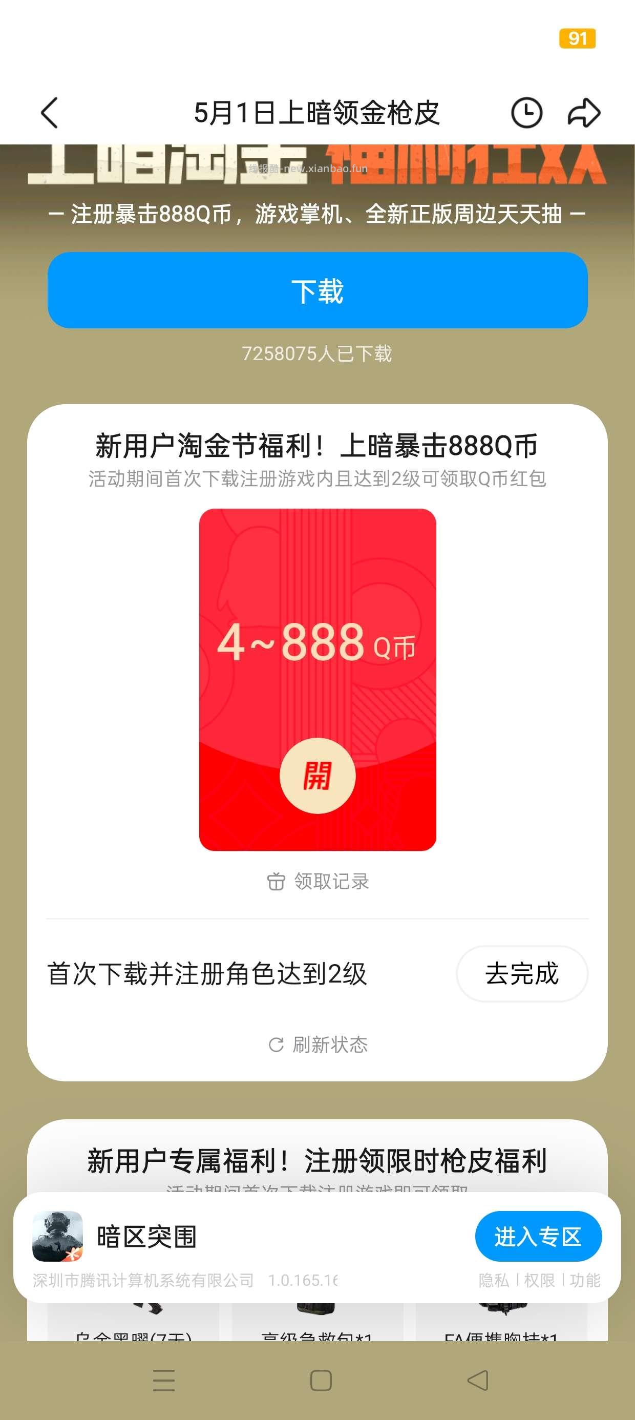 突围注册回归抽Q币