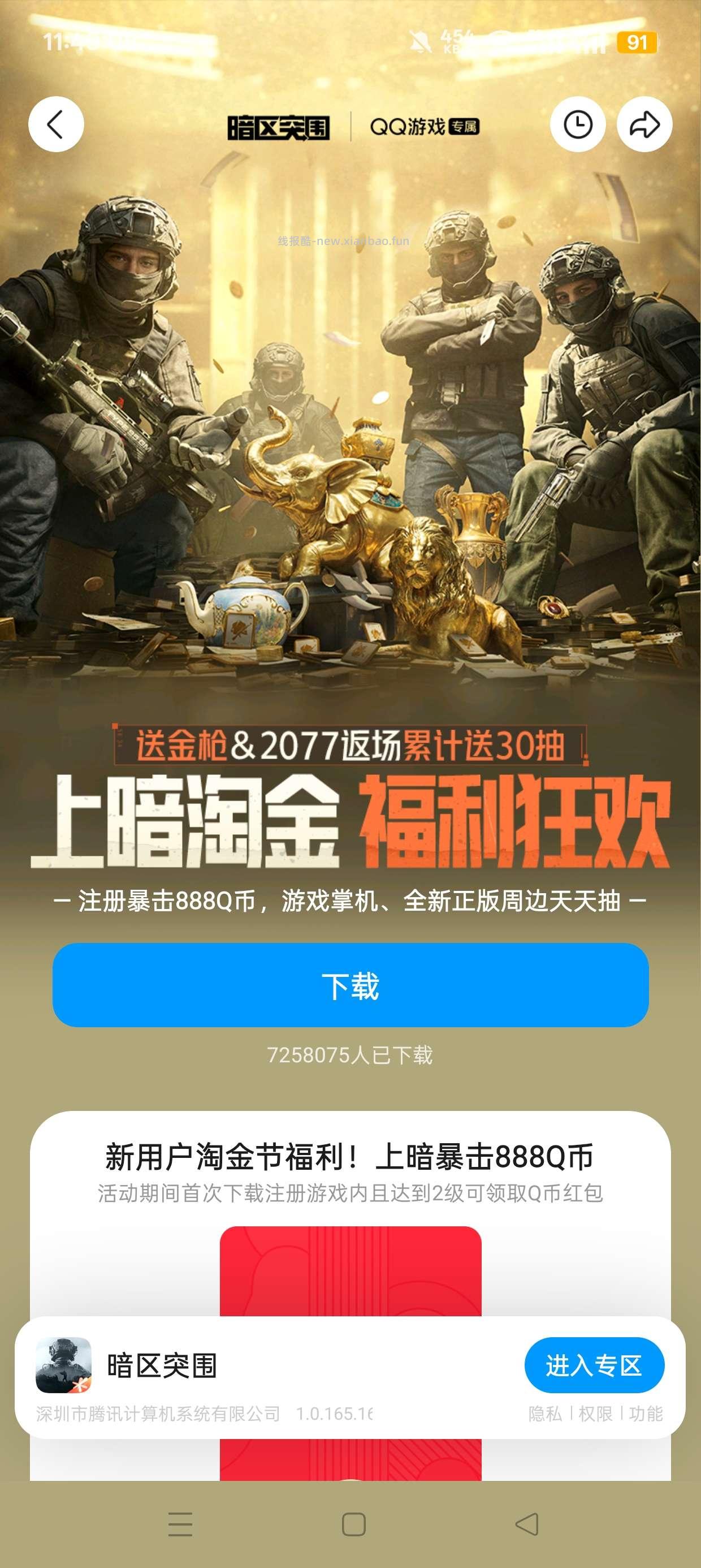 突围注册回归抽Q币