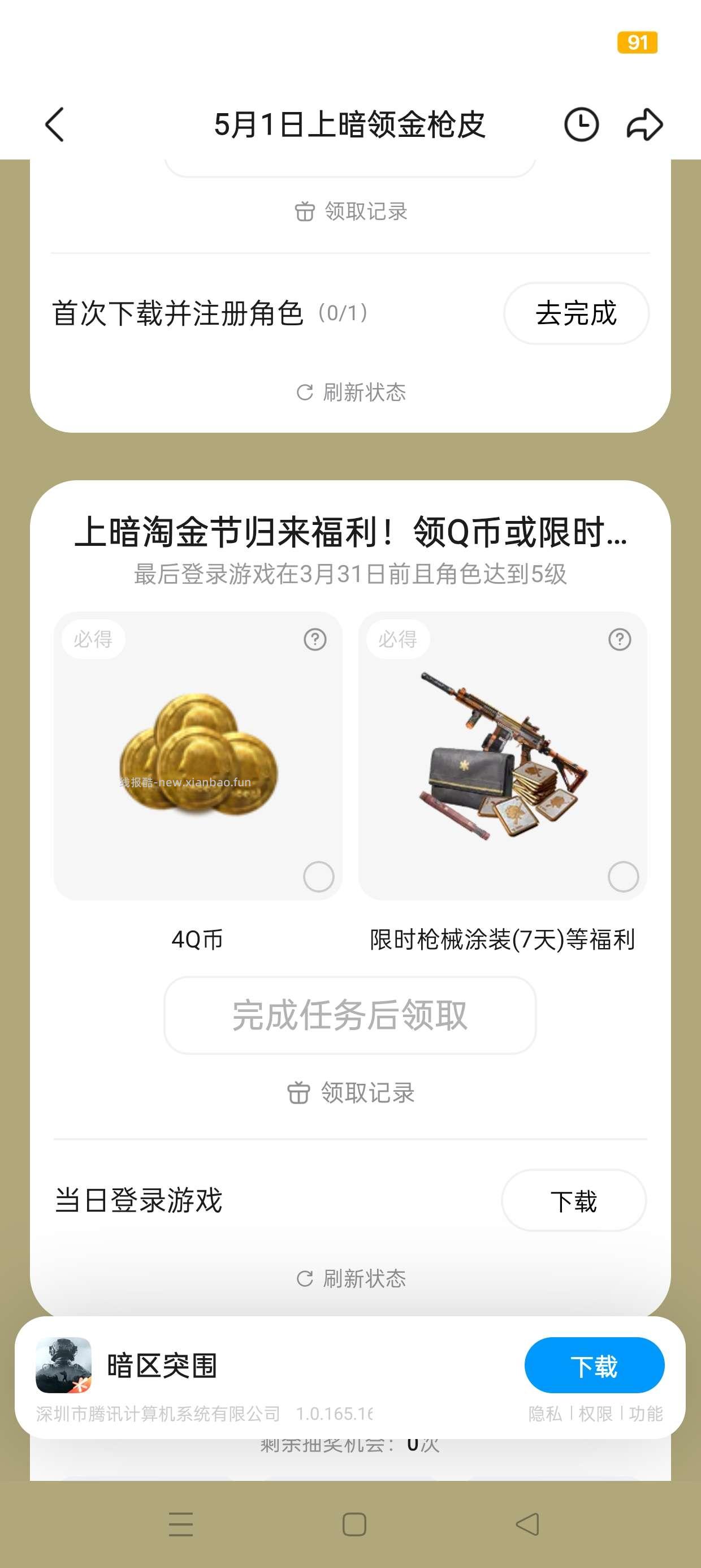突围注册回归抽Q币