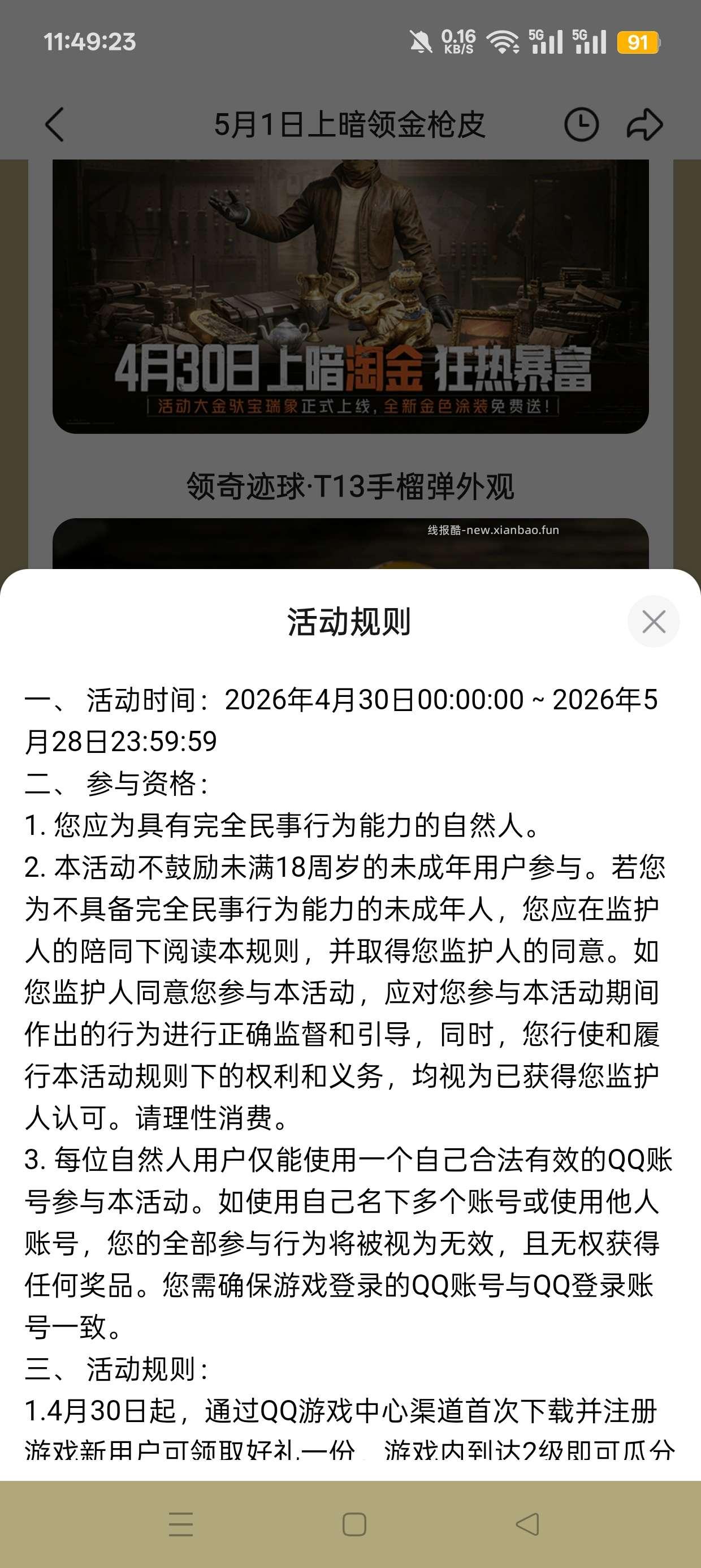突围注册回归抽Q币