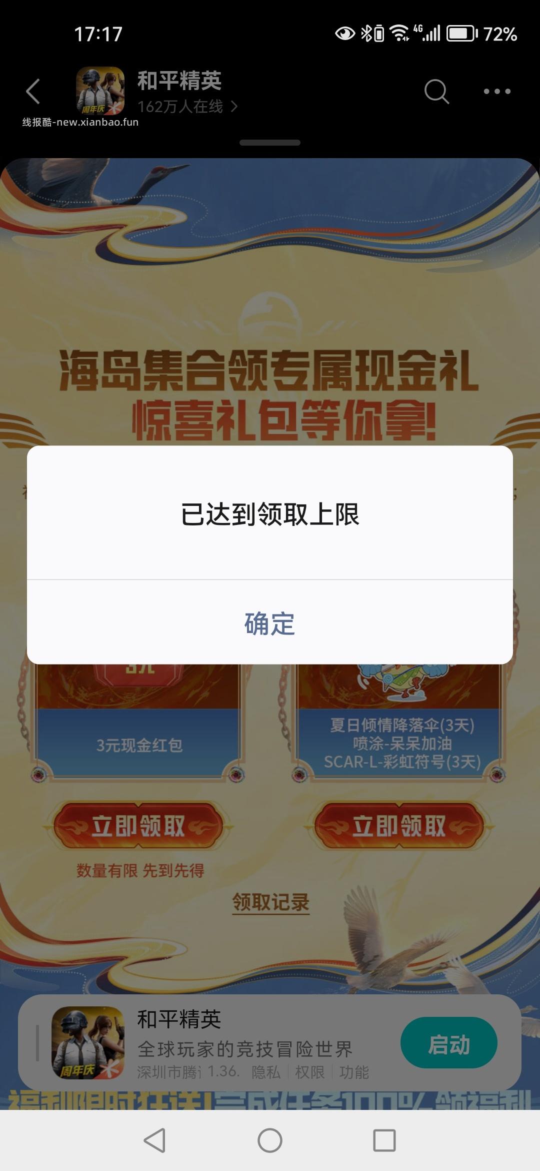 和平回归领奖 - 线报酷