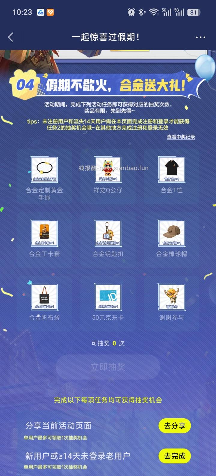 【实物专区】合金弹头完成任务抽实物 - 线报酷
