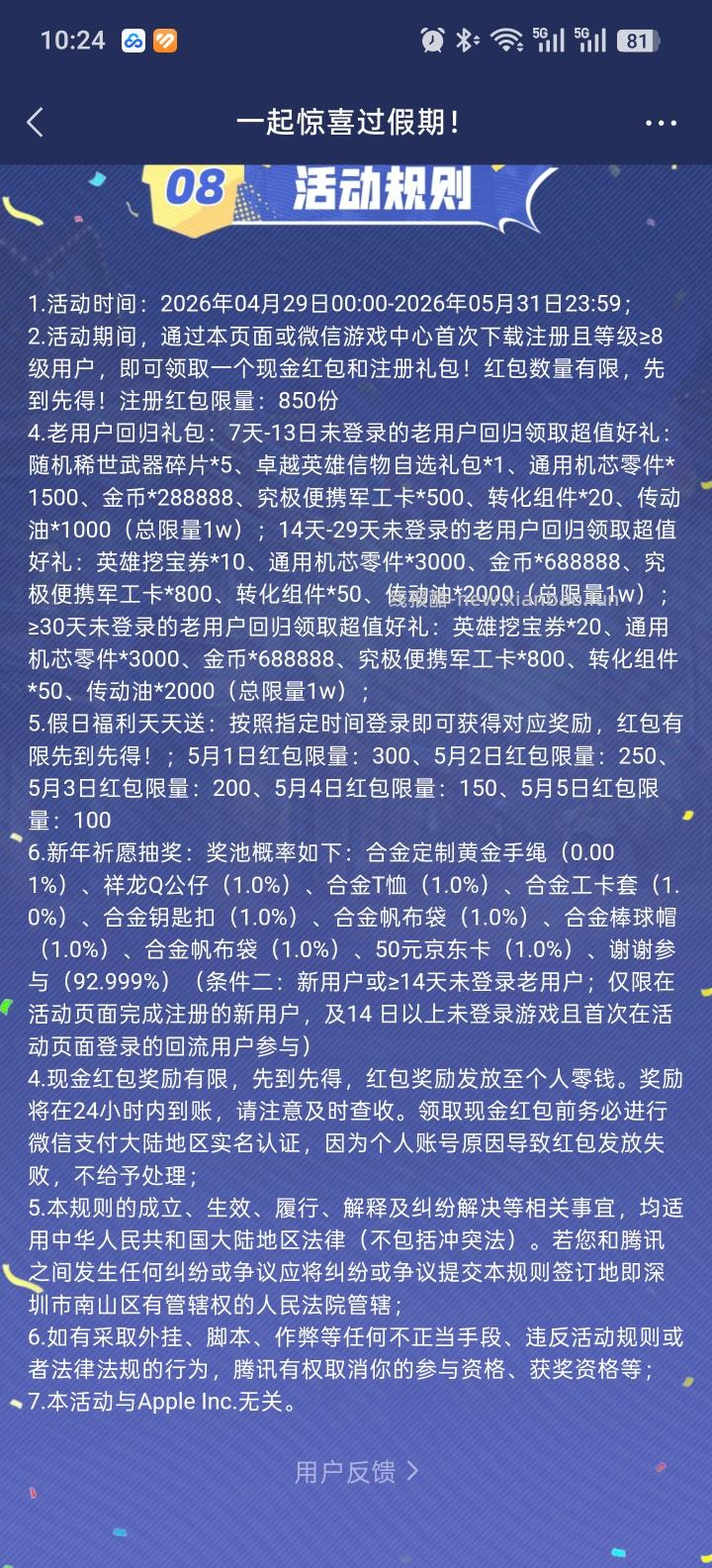 【实物专区】合金弹头完成任务抽实物 - 线报酷
